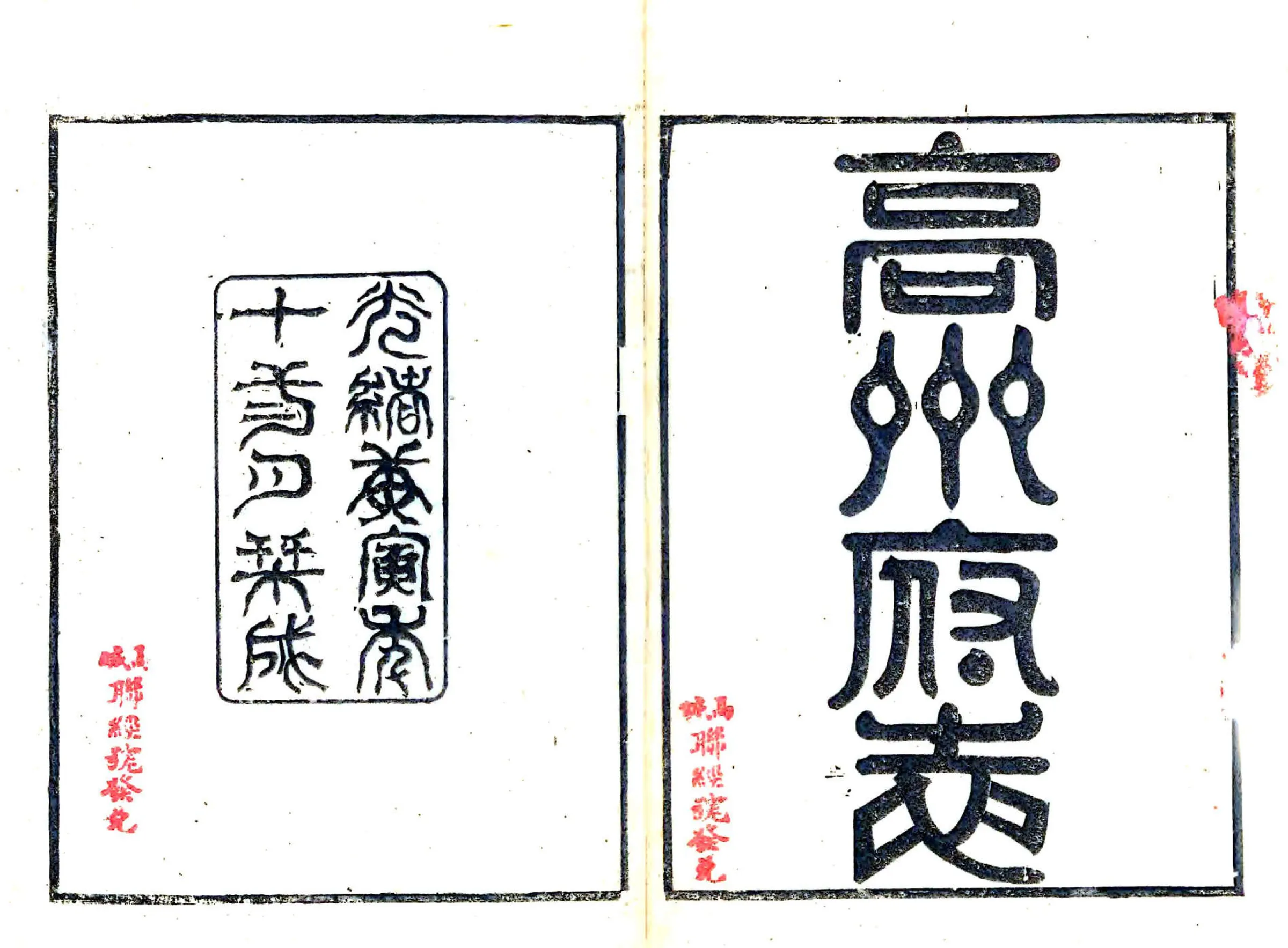 高州府志（光绪） 在线预览第2页