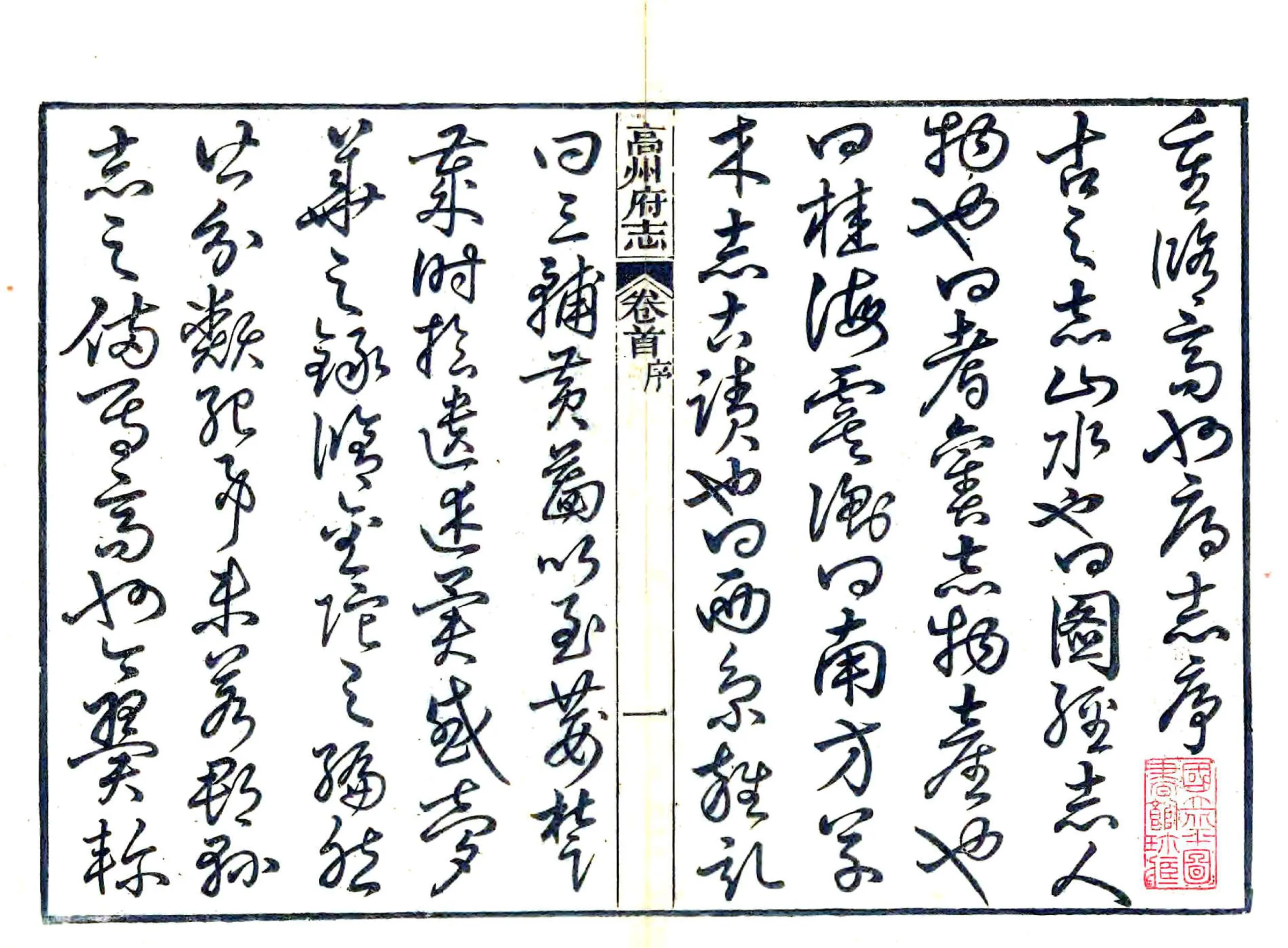 高州府志（光绪） 在线预览第3页