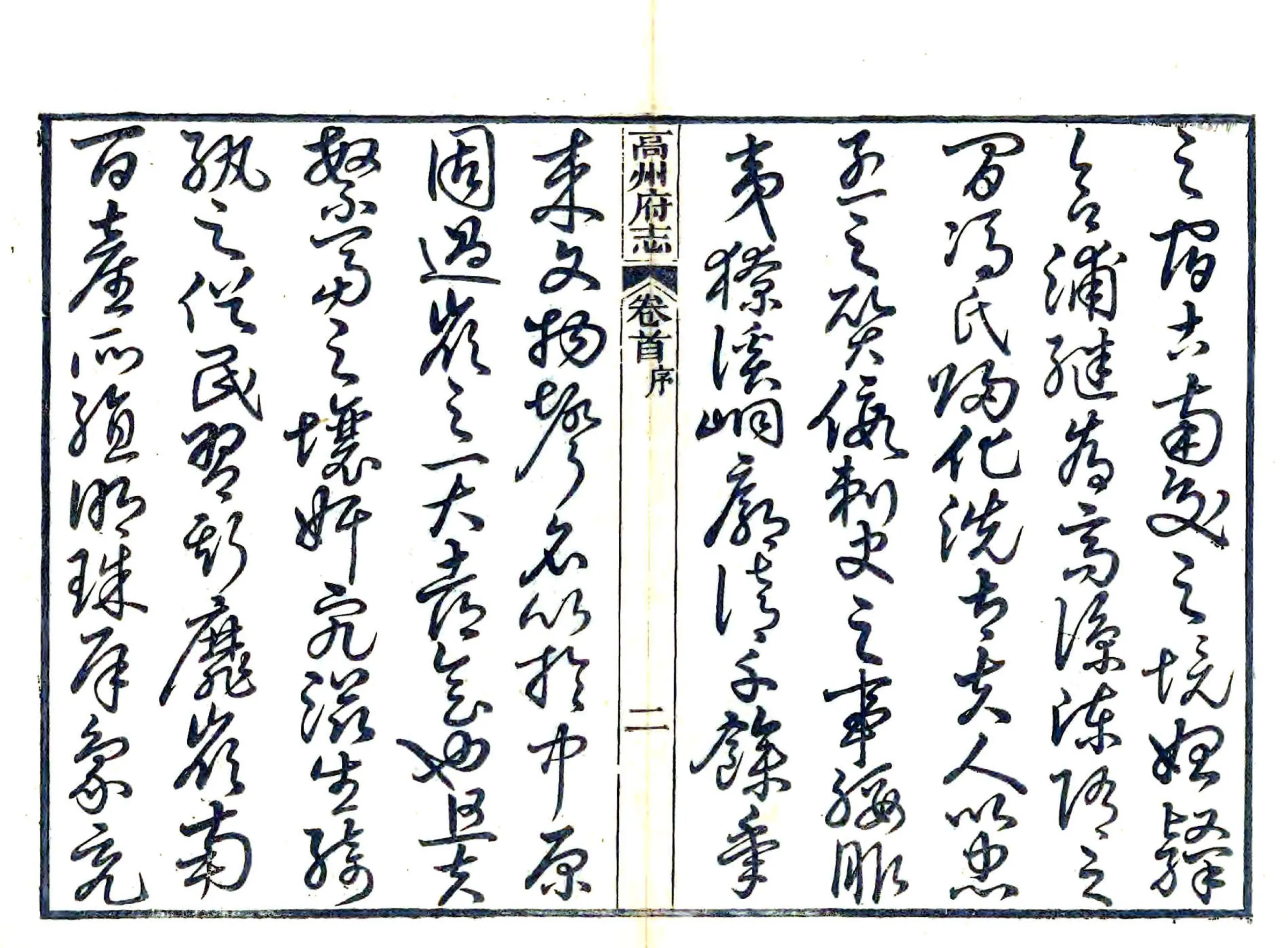 高州府志（光绪） 在线预览第4页