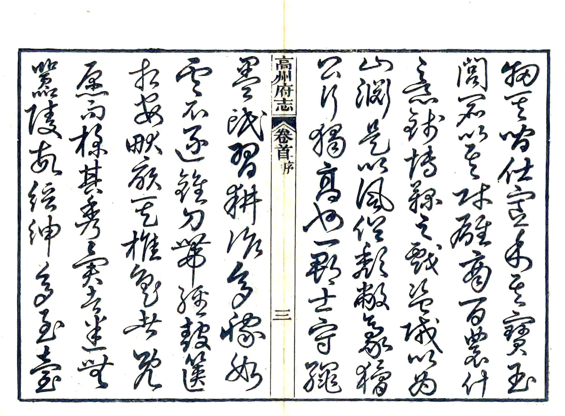 高州府志（光绪） 在线预览第5页