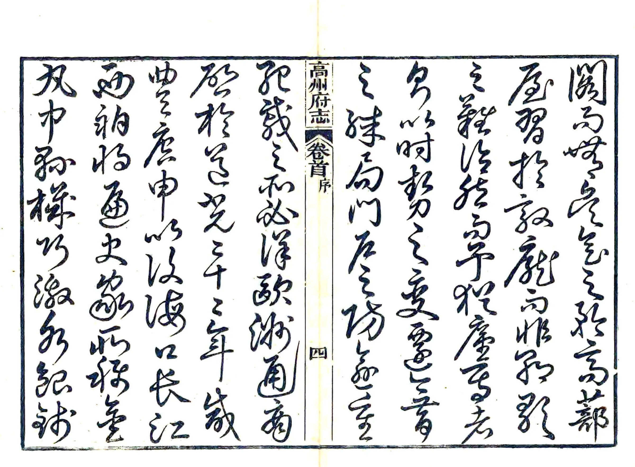 高州府志（光绪） 在线预览第6页