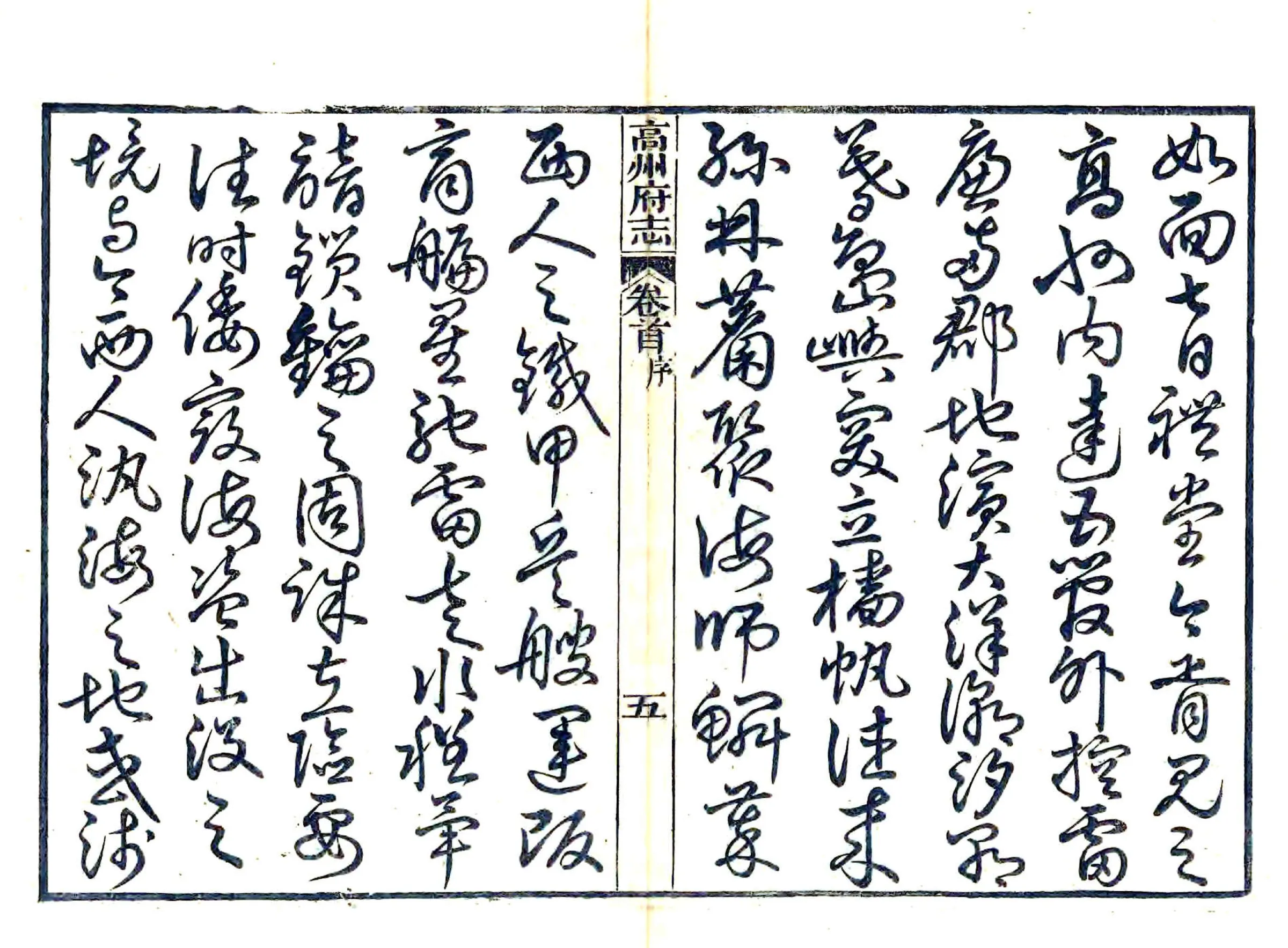 高州府志（光绪） 在线预览第7页