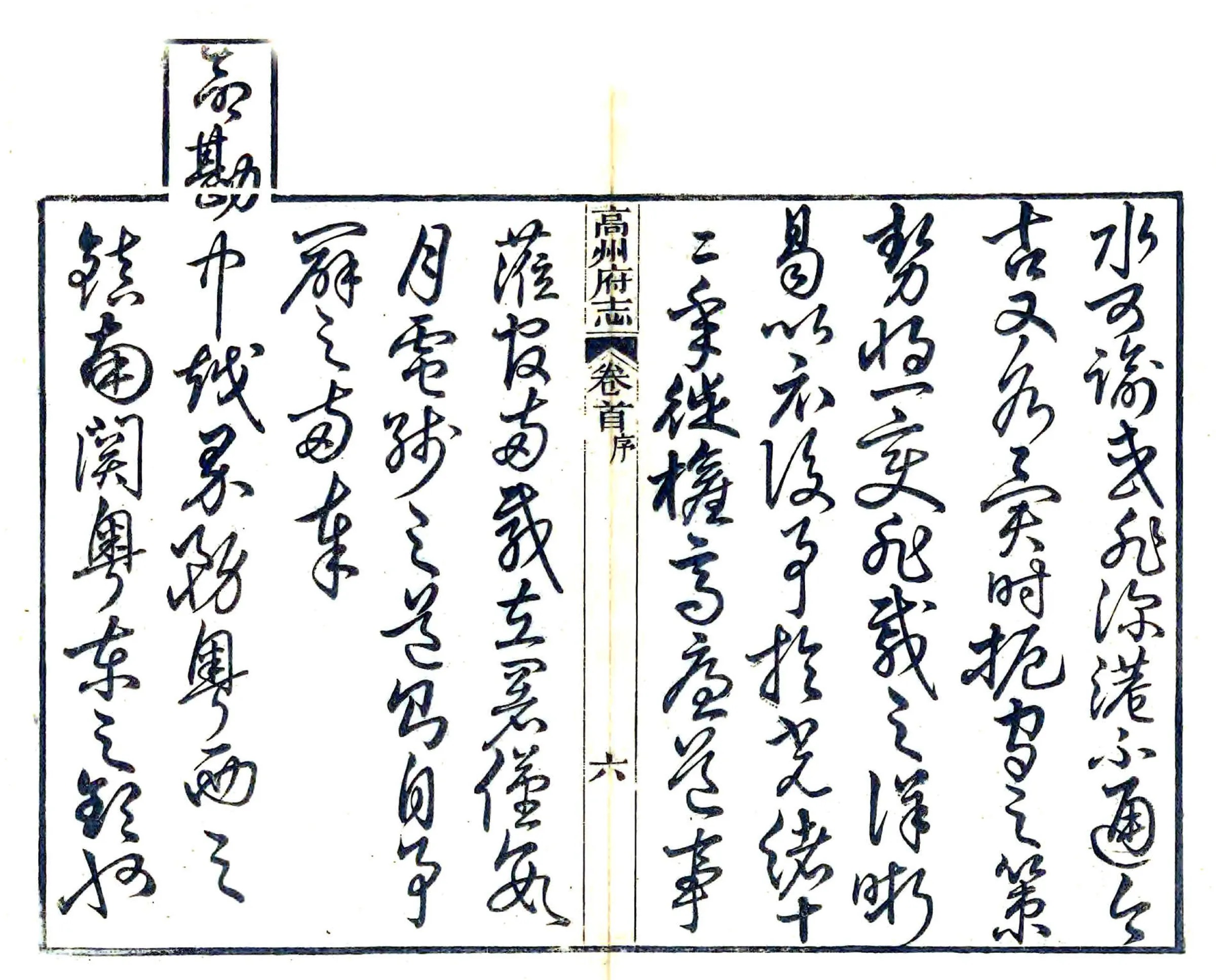 高州府志（光绪） 在线预览第8页