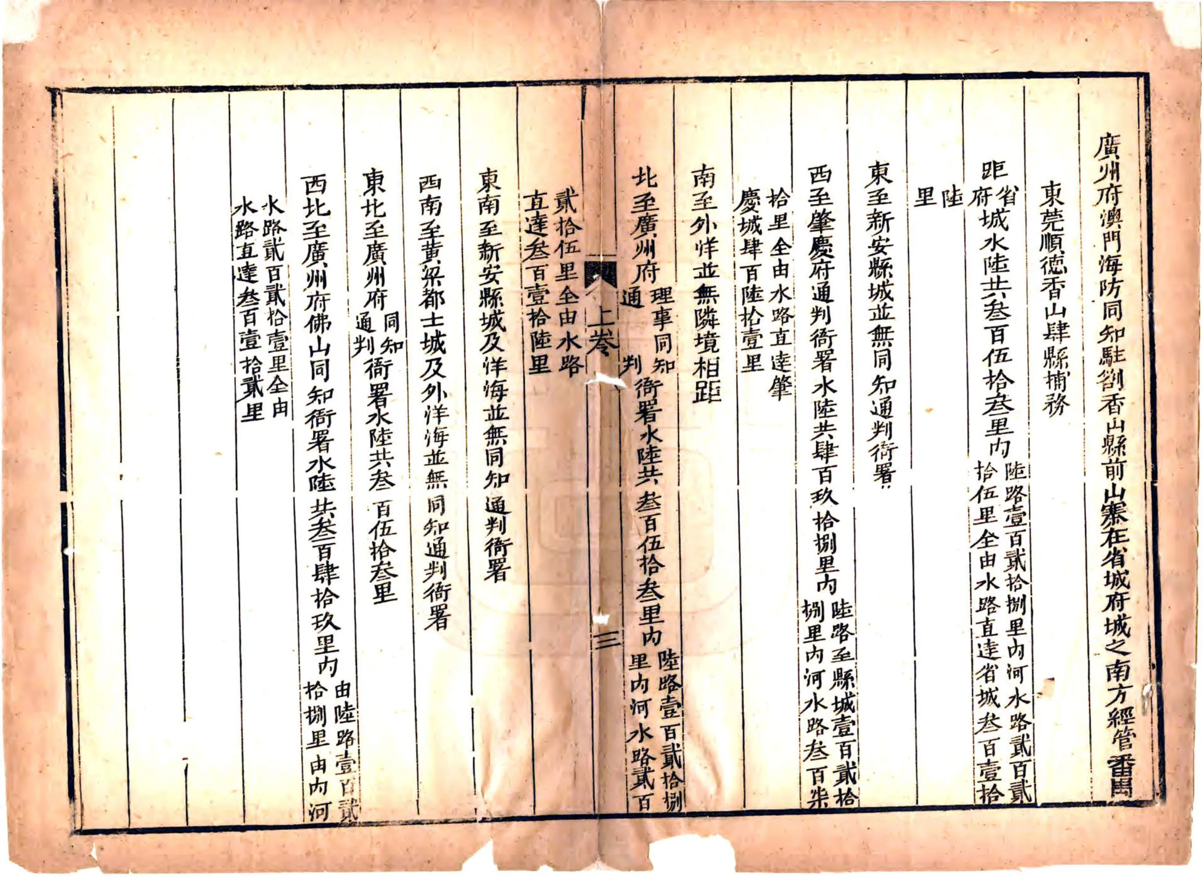 广东各府州所属相距里数册 在线预览第5页