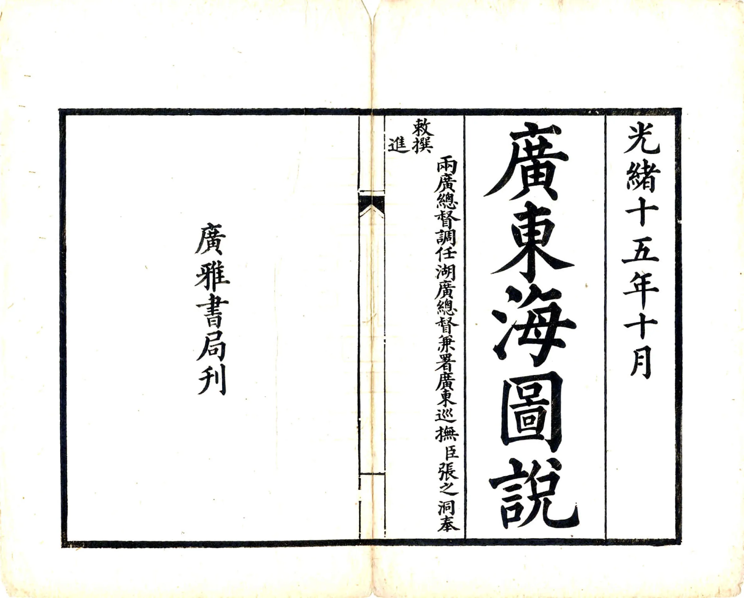 广东海图说 在线预览第2页