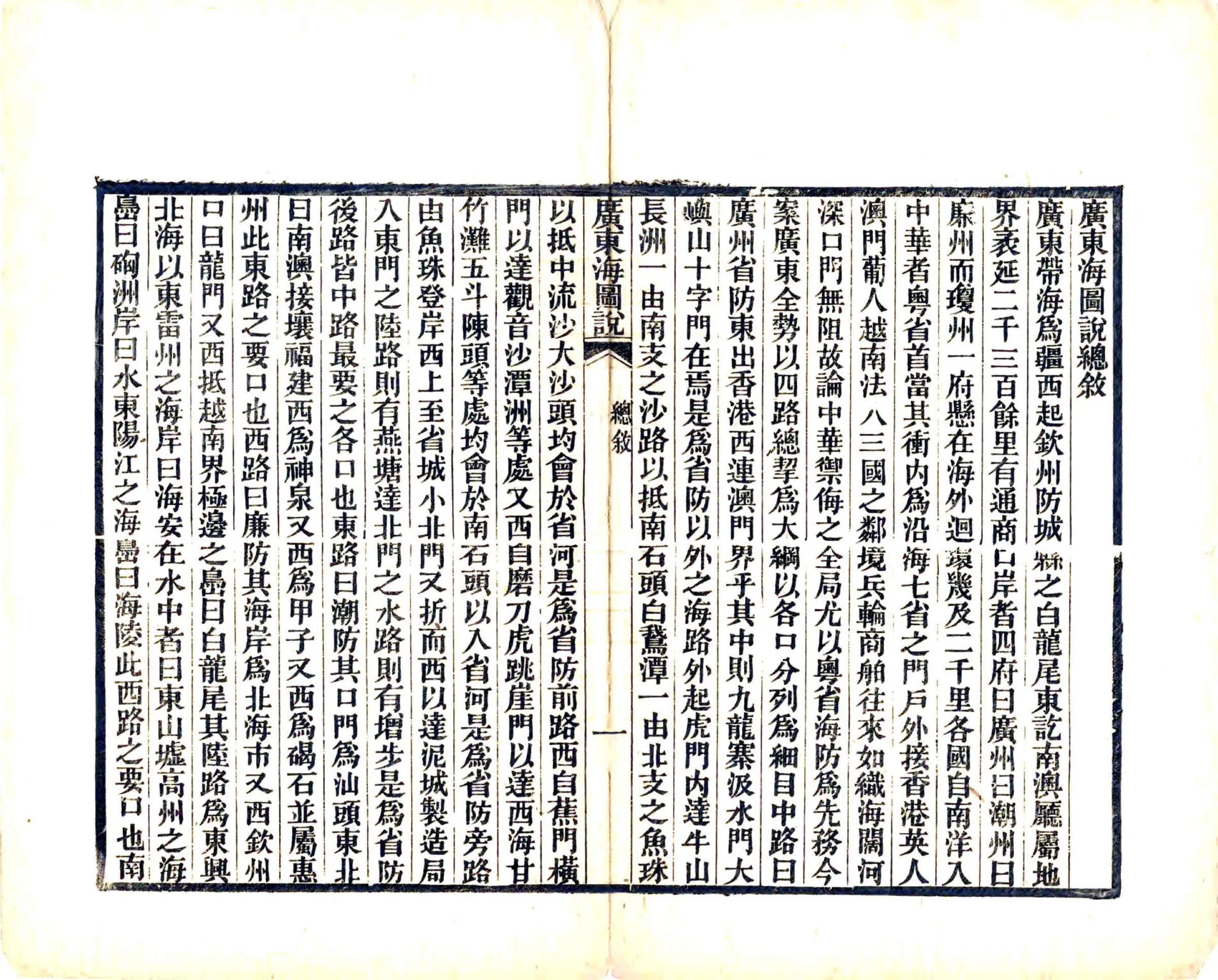 广东海图说 在线预览第3页