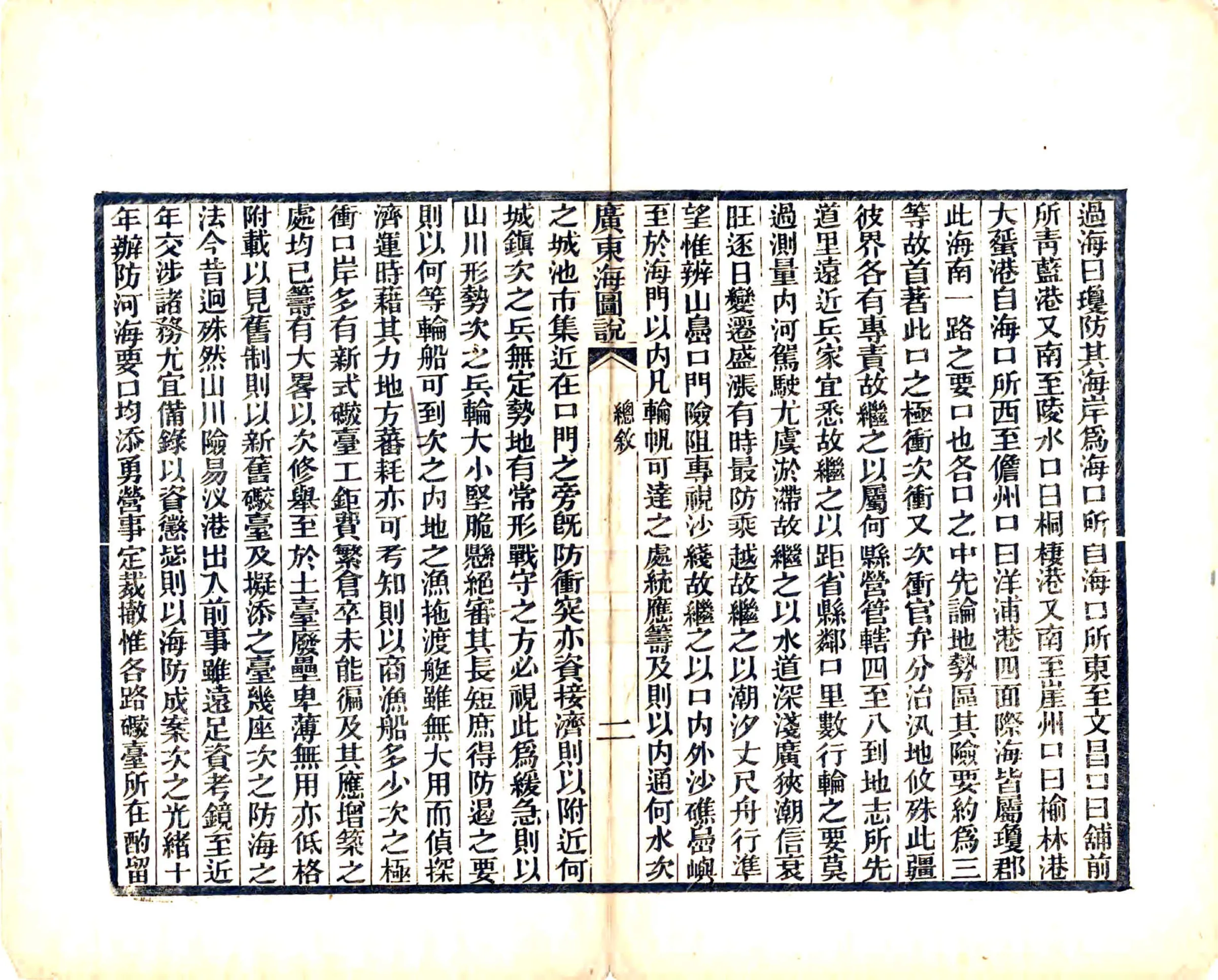 广东海图说 在线预览第4页