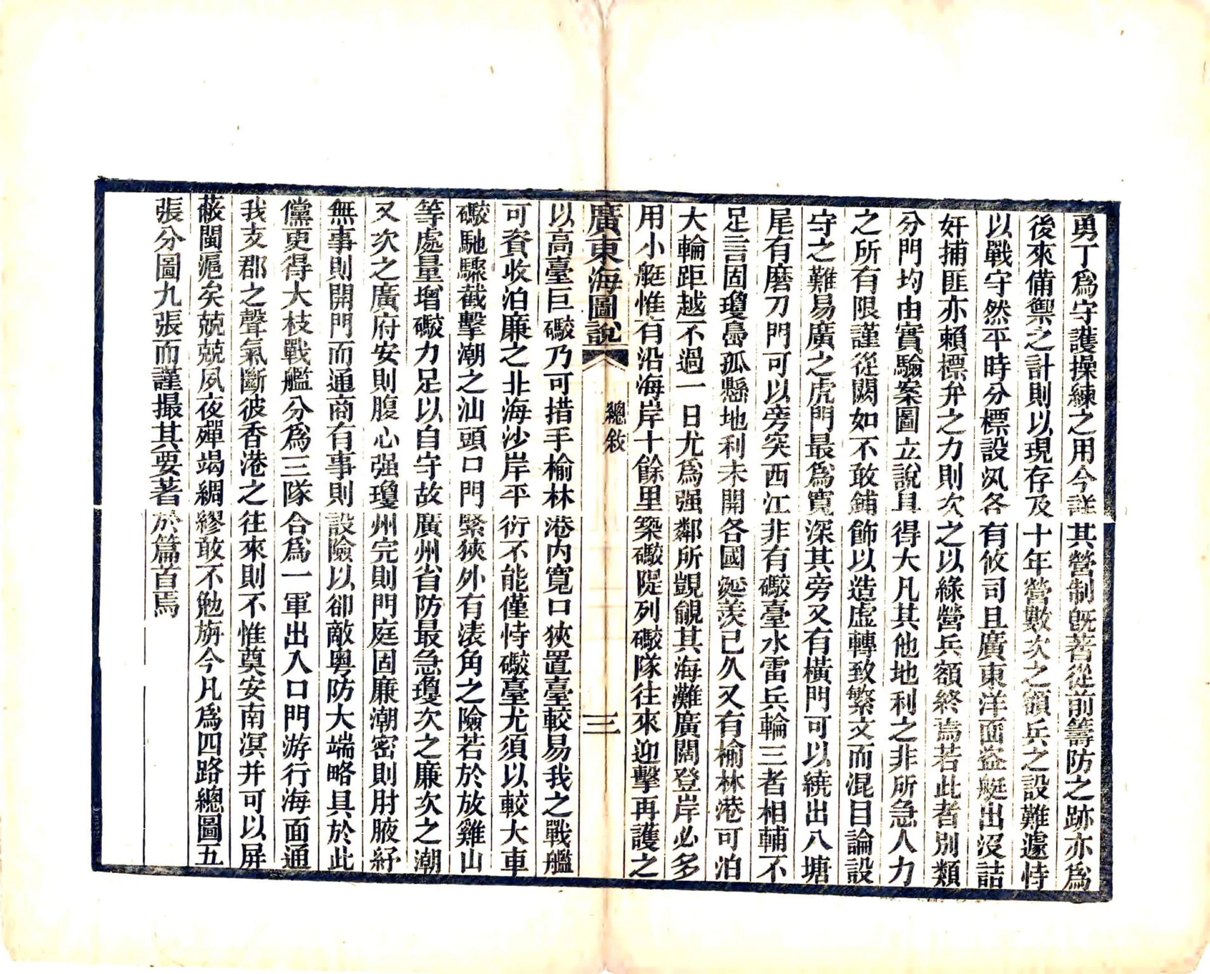 广东海图说 在线预览第5页