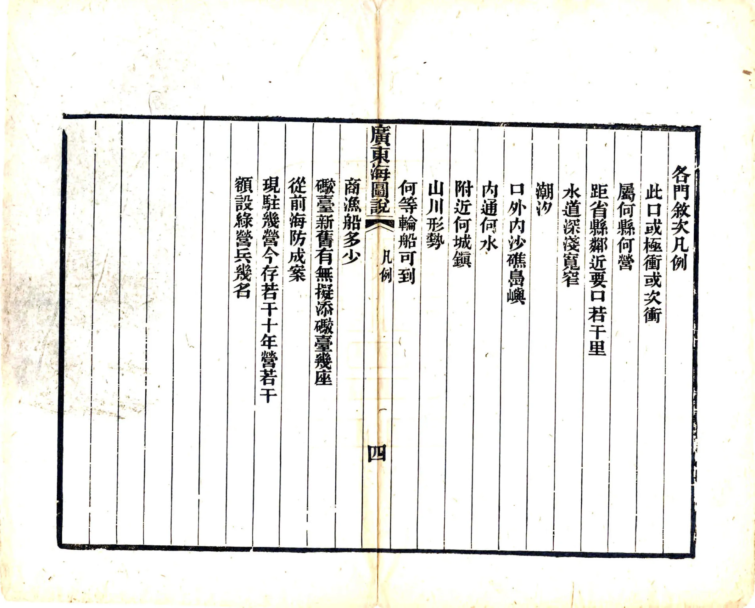 广东海图说 在线预览第6页