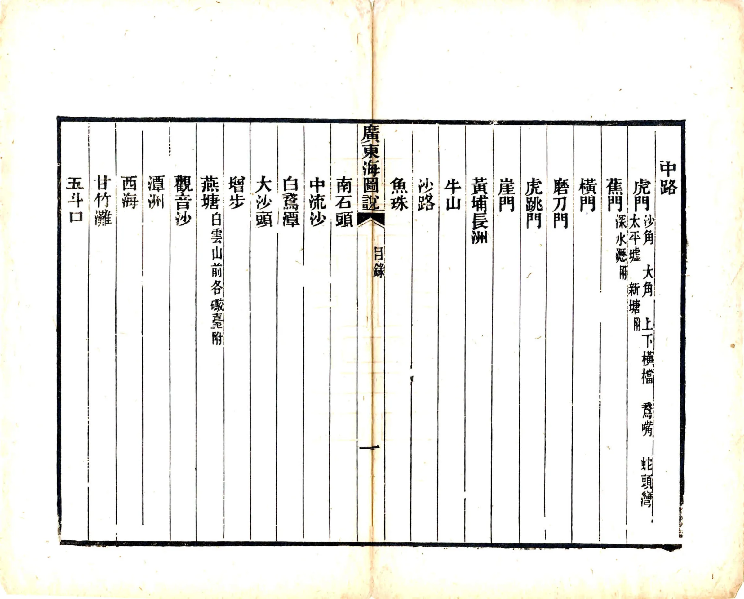 广东海图说 在线预览第7页