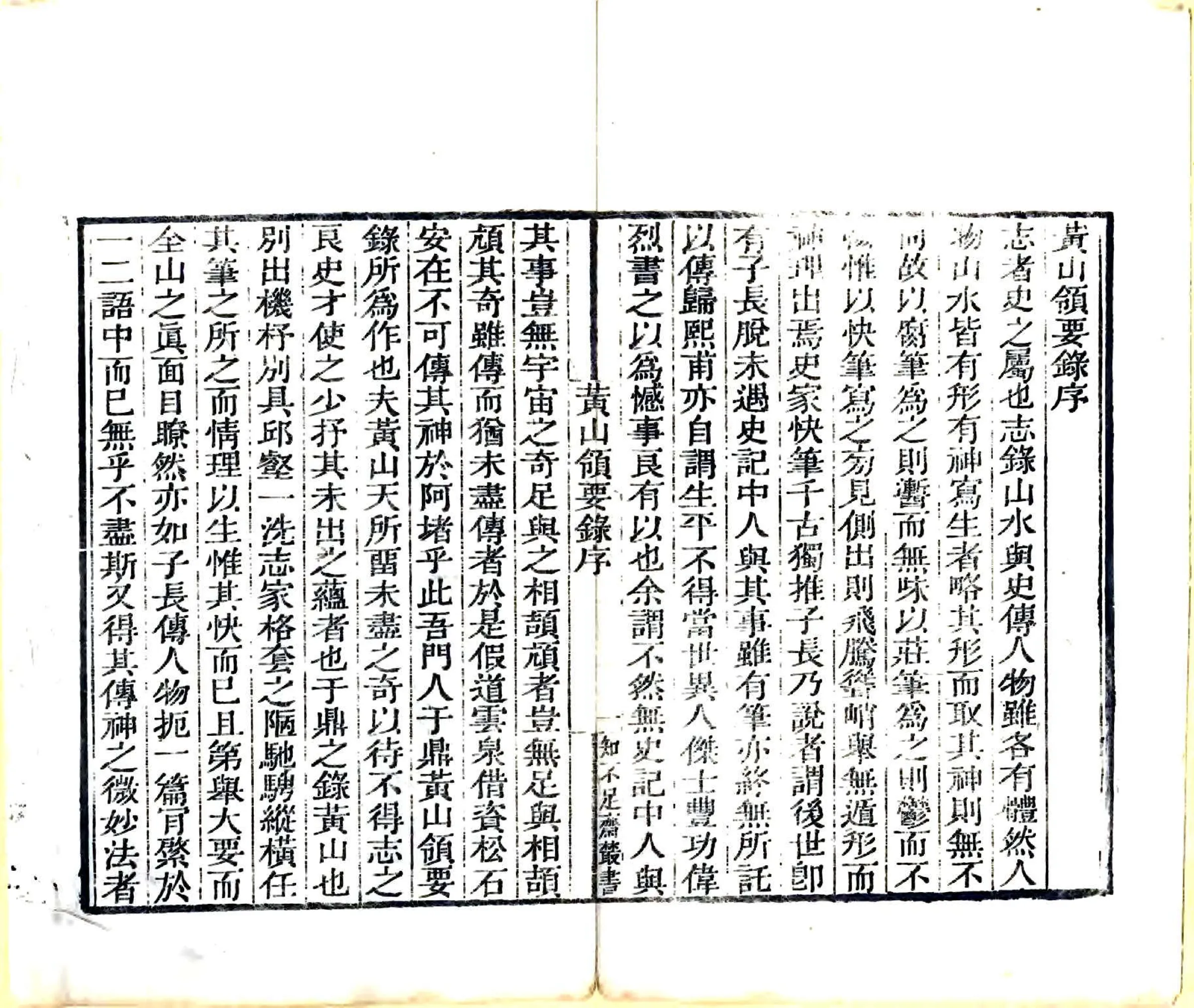 黄山领要录（乾隆） 在线预览第3页