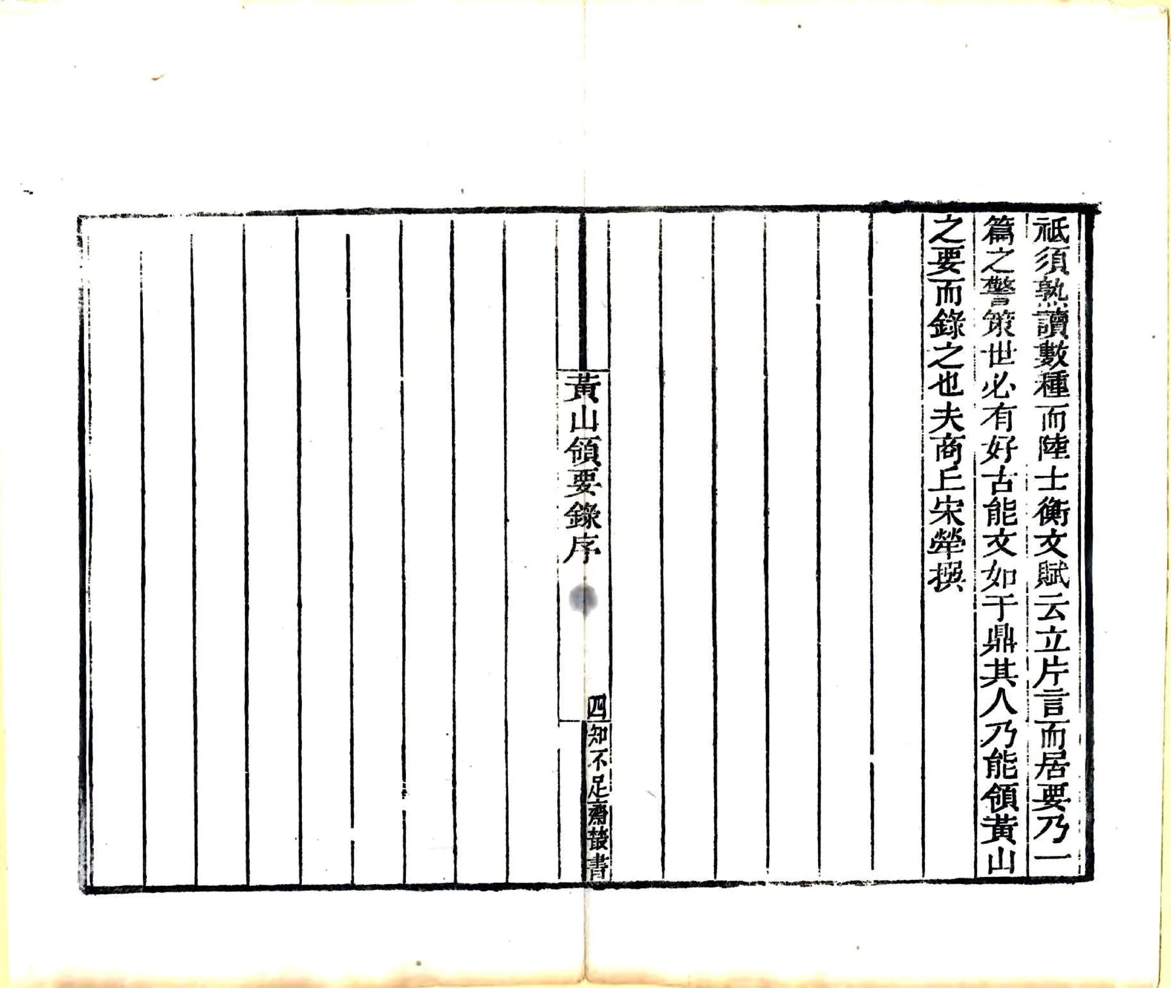 黄山领要录（乾隆） 在线预览第6页
