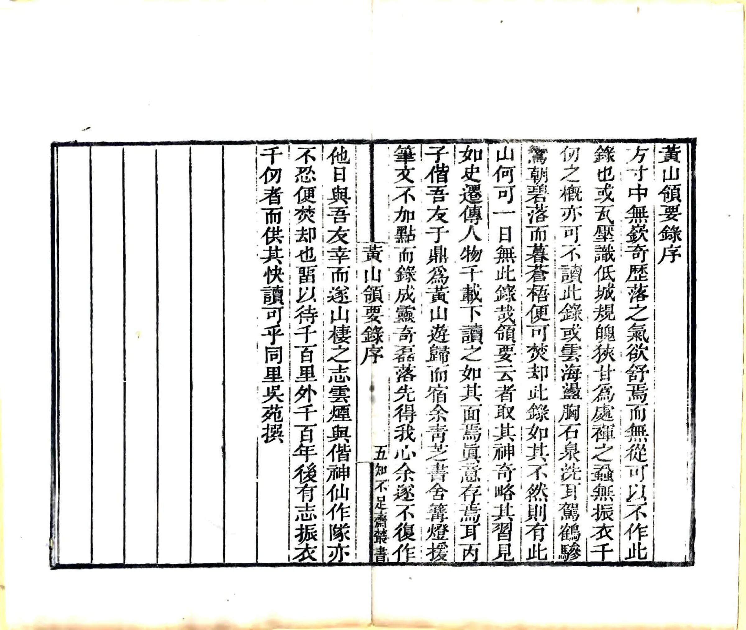 黄山领要录（乾隆） 在线预览第7页