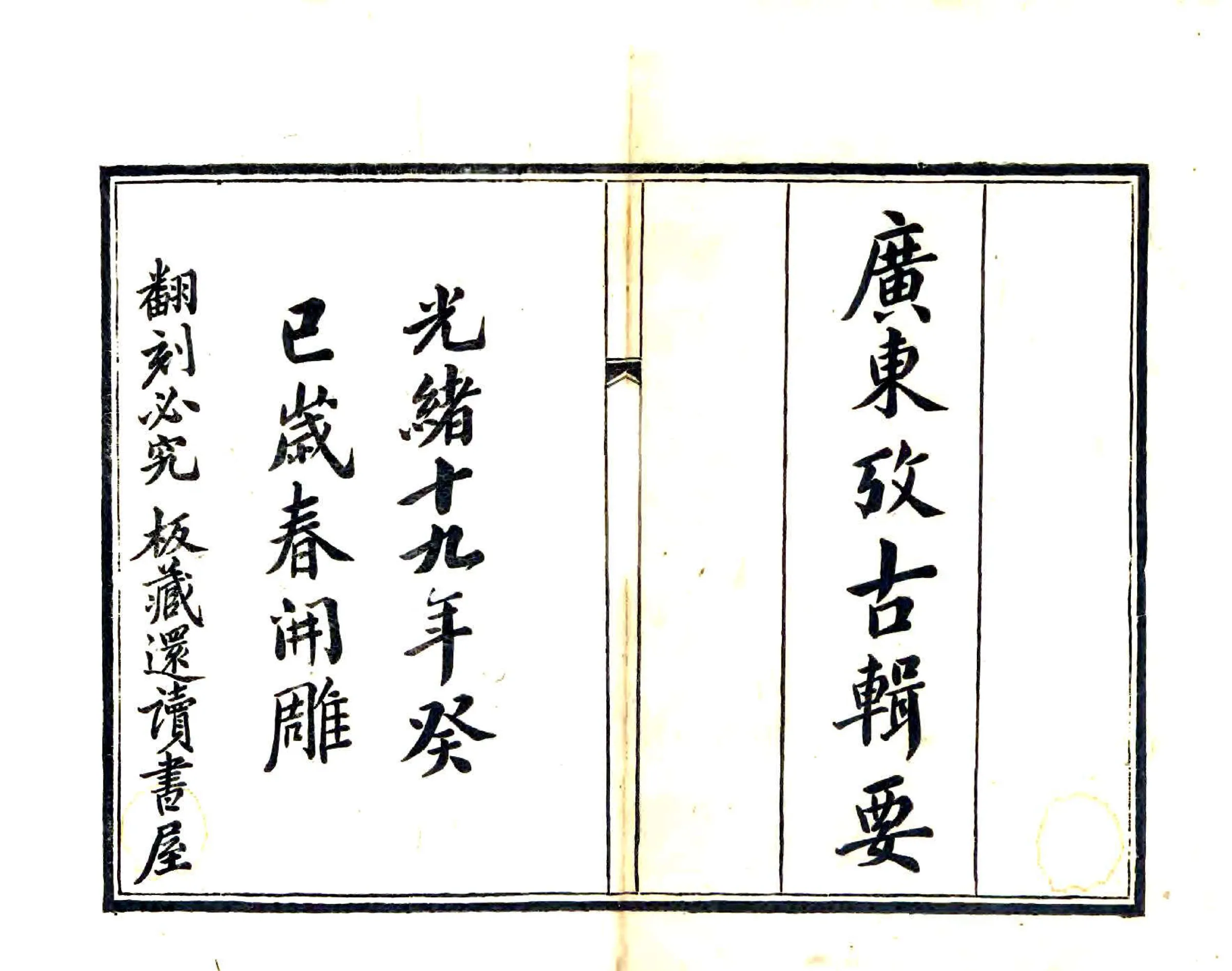 广东考古辑要 在线预览第2页