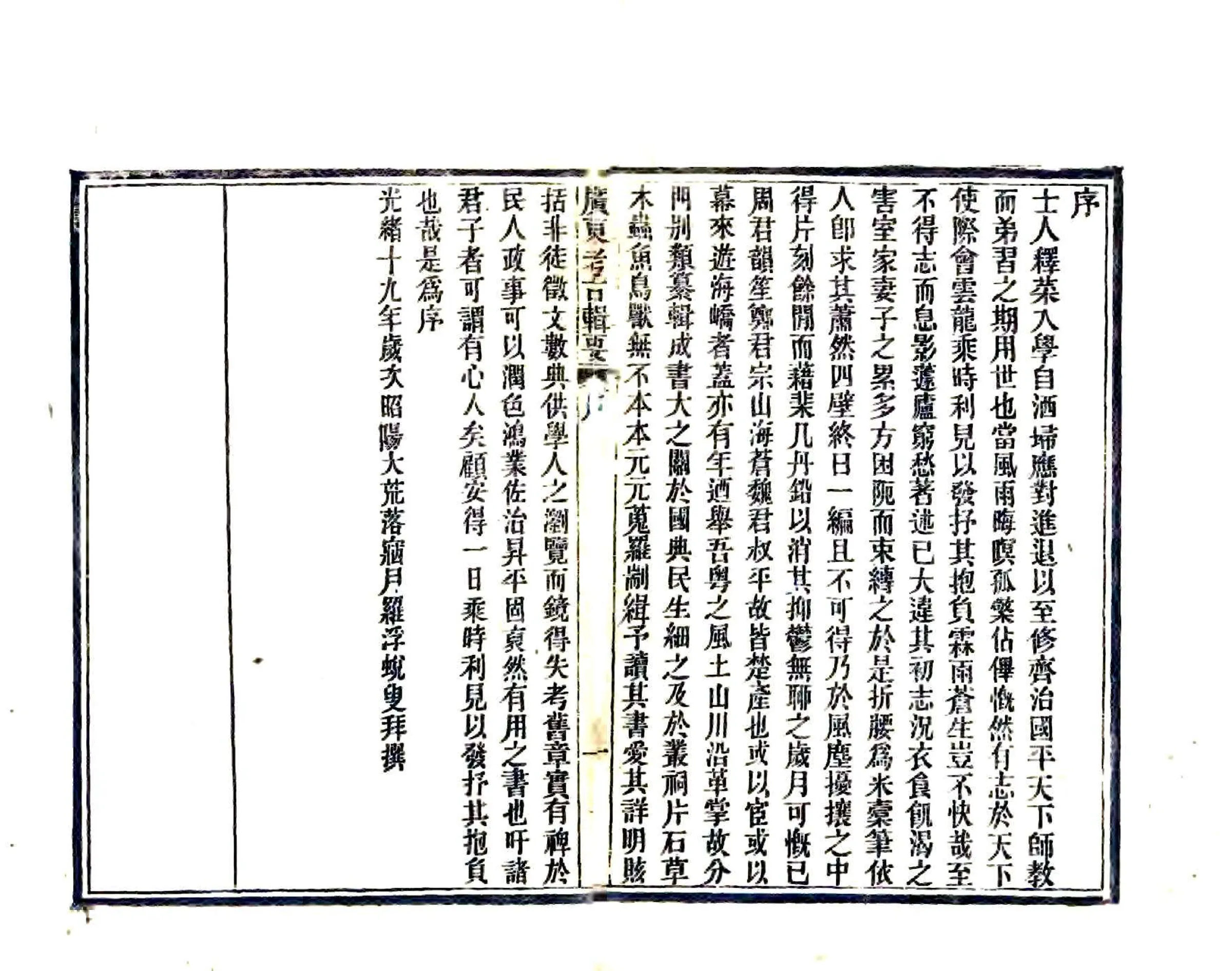 广东考古辑要 在线预览第3页