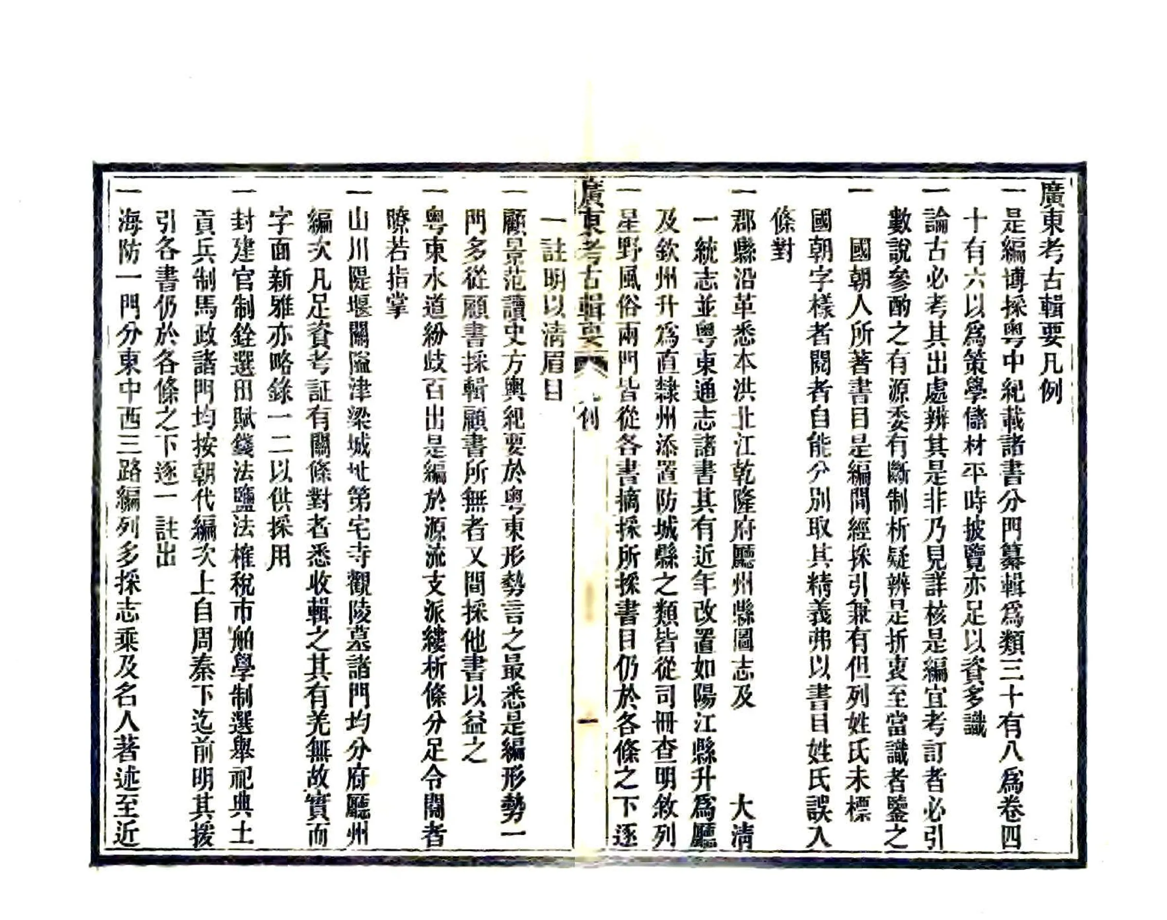 广东考古辑要 在线预览第4页