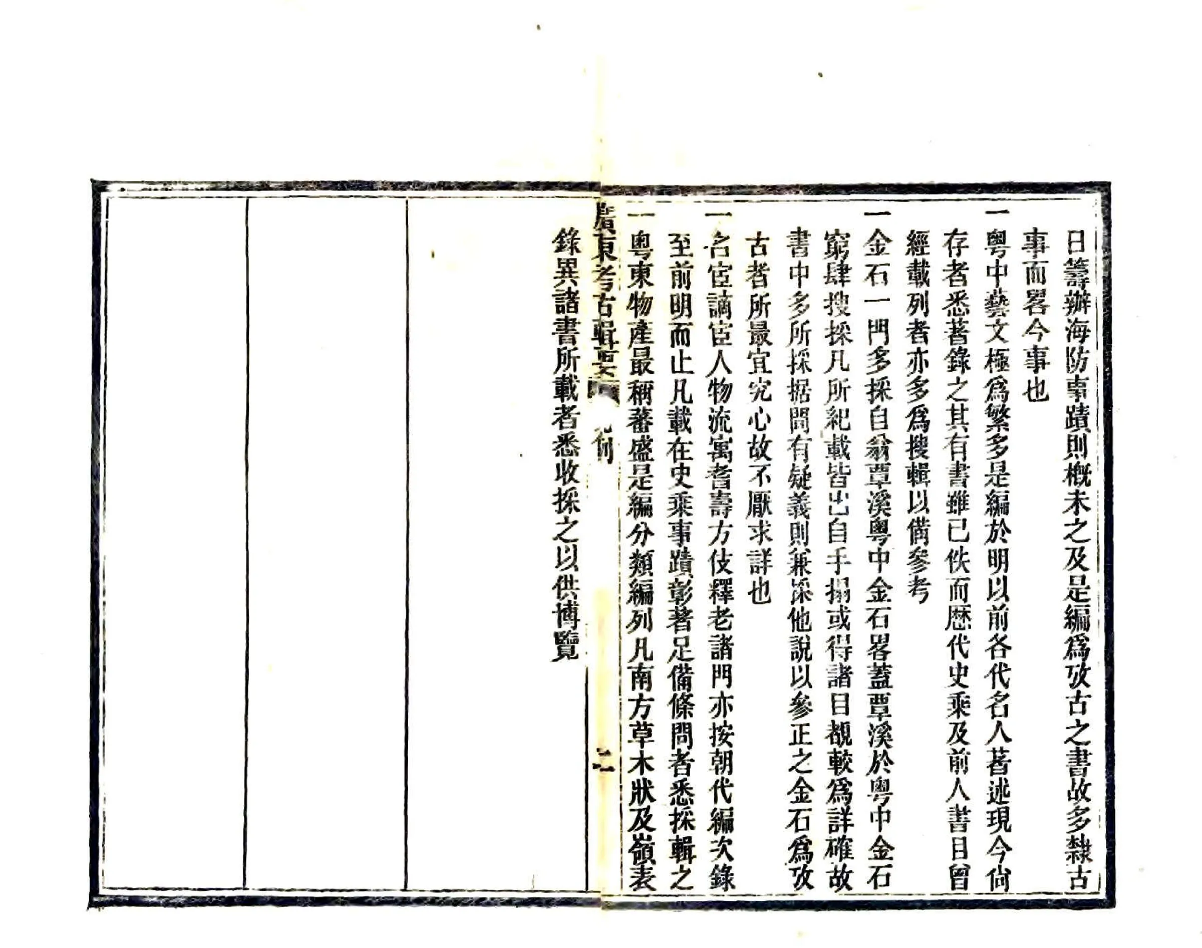 广东考古辑要 在线预览第5页