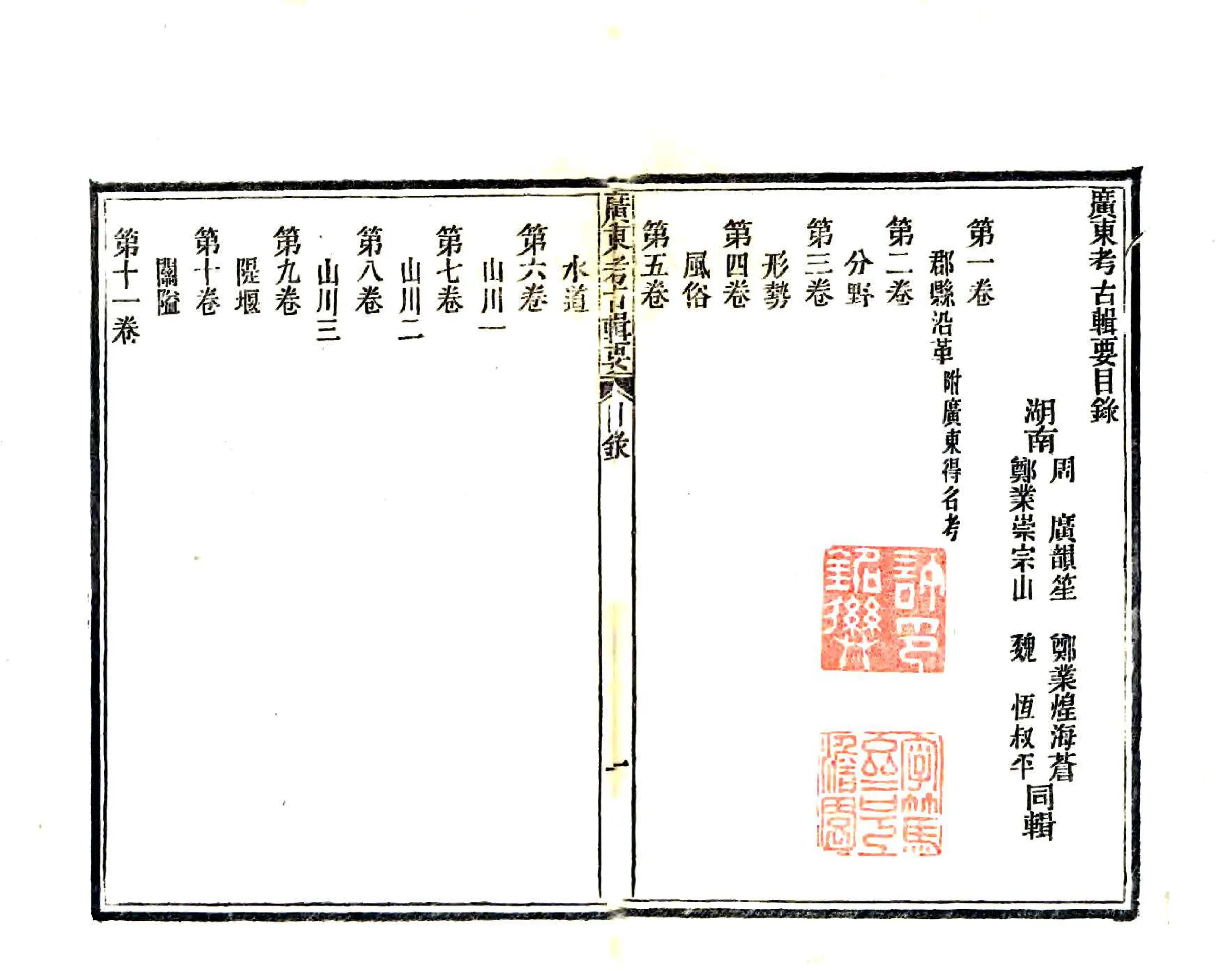 广东考古辑要 在线预览第6页