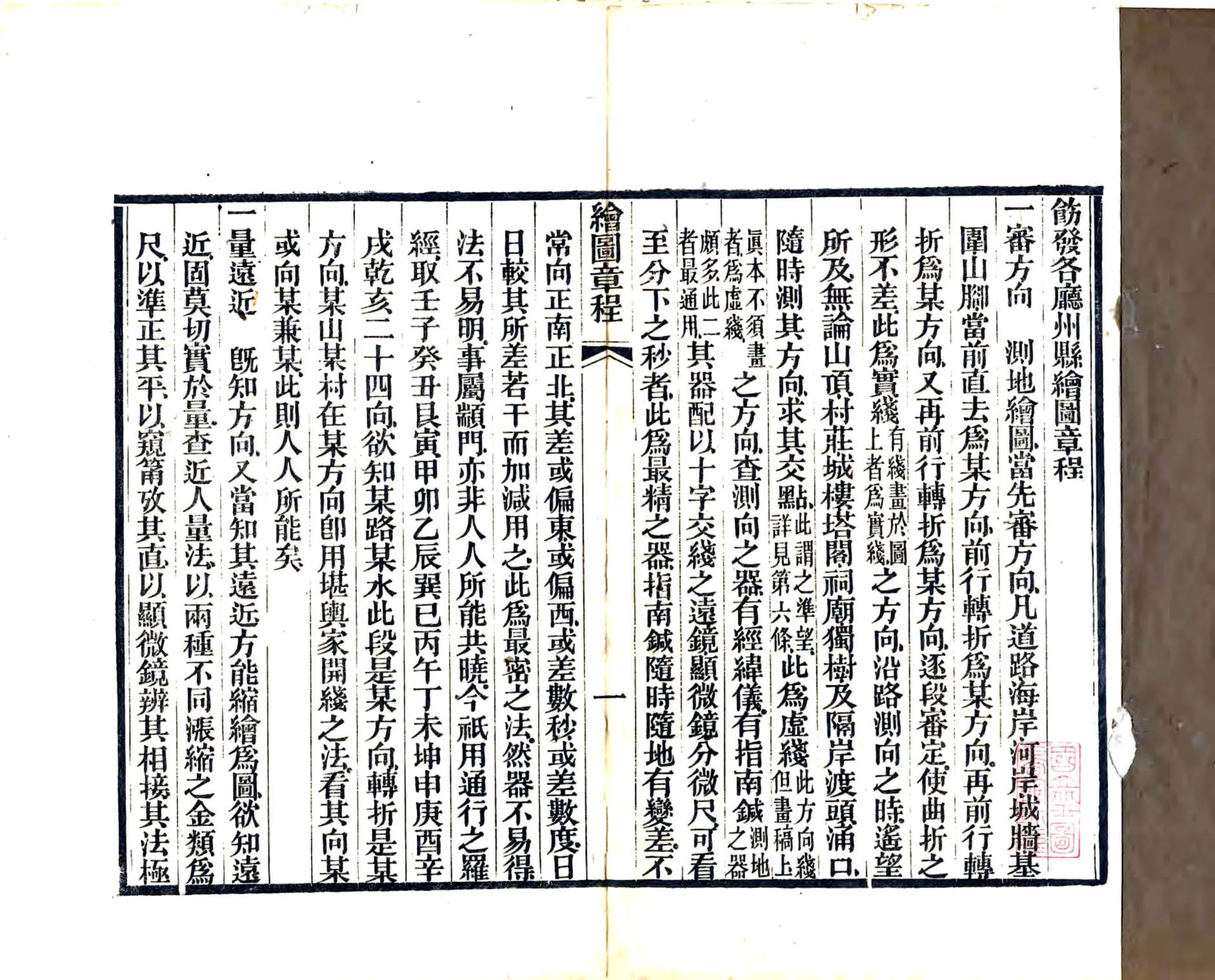 广东全省舆图局饬发绘图章程 在线预览第2页