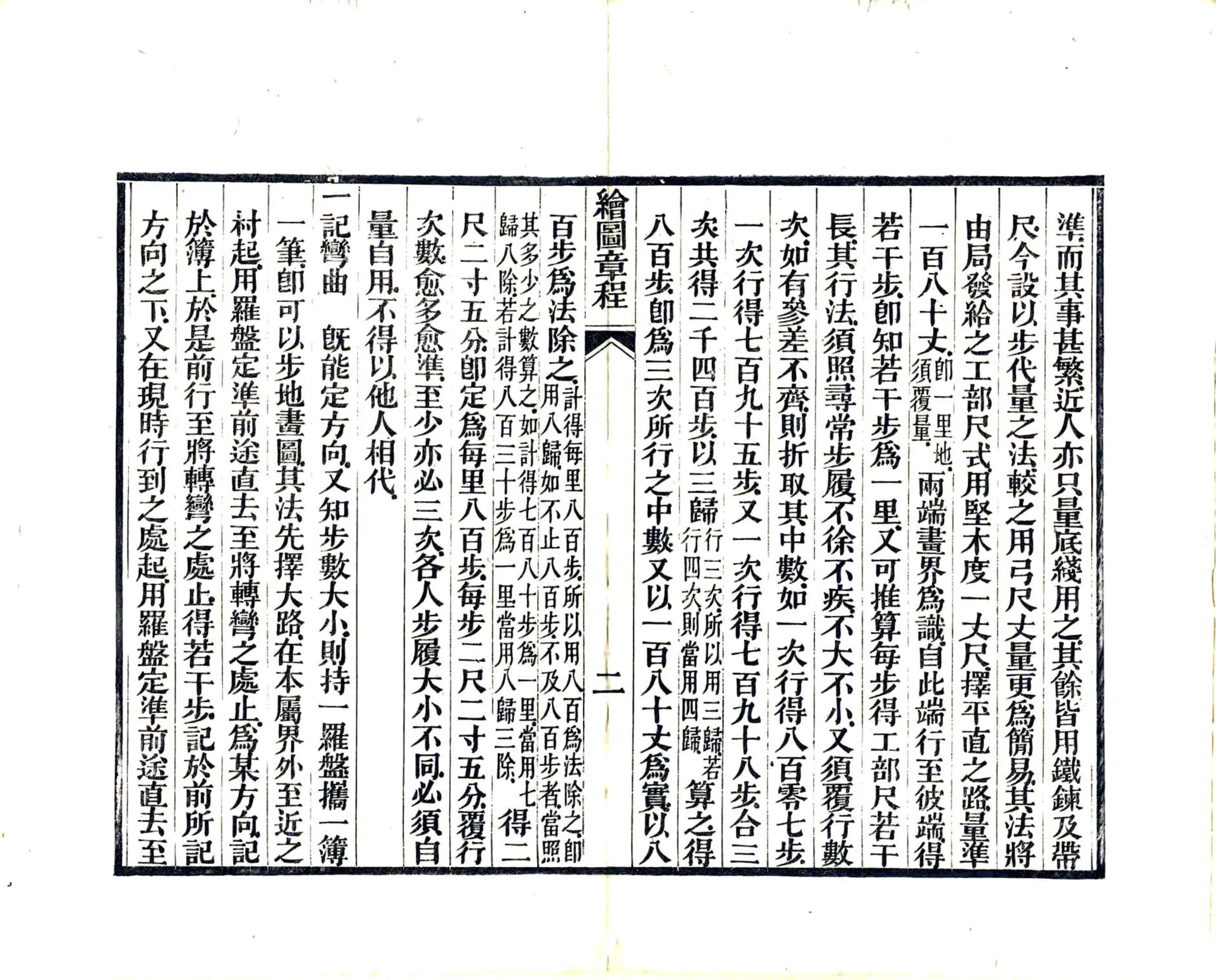 广东全省舆图局饬发绘图章程 在线预览第3页