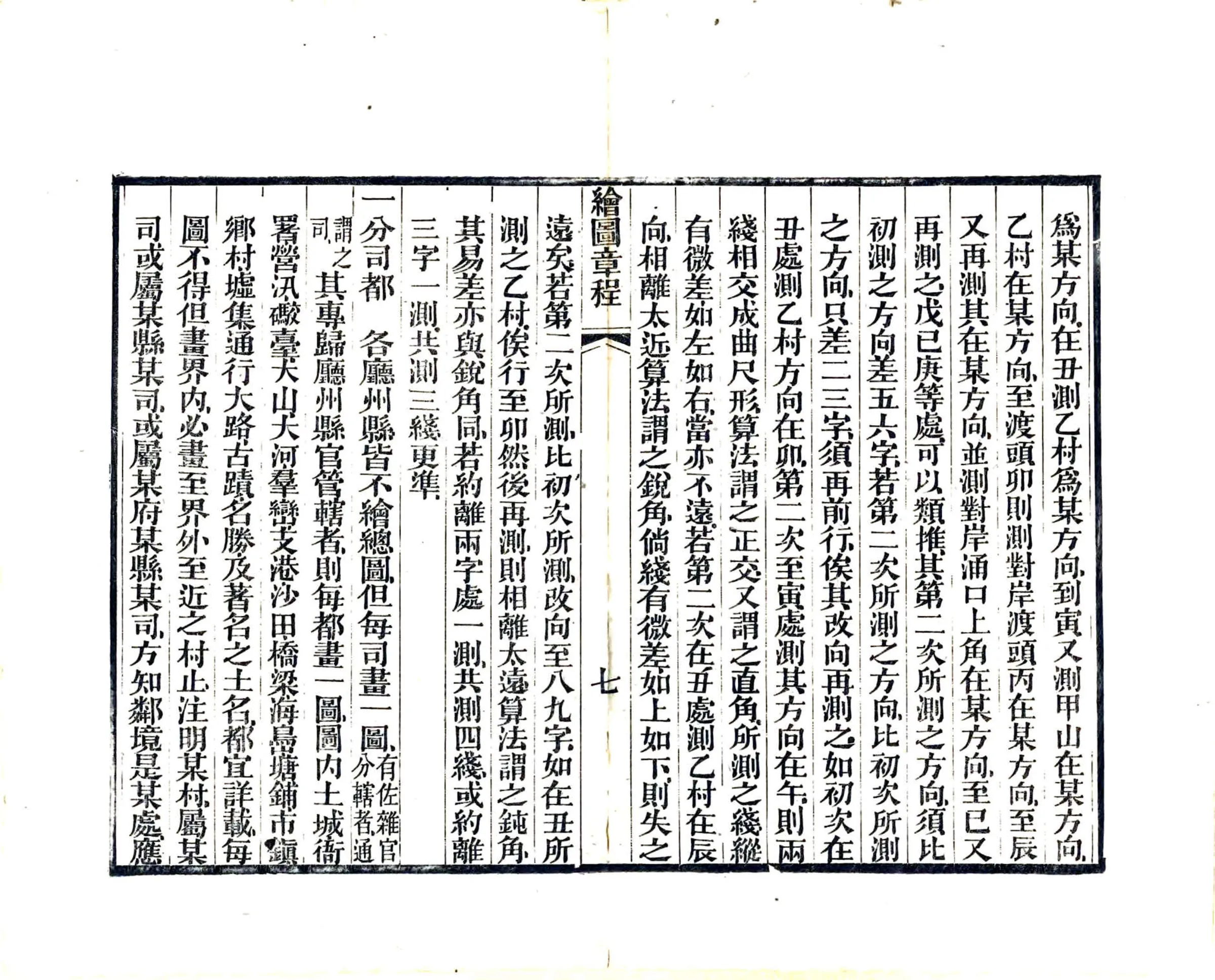 广东全省舆图局饬发绘图章程 在线预览第8页