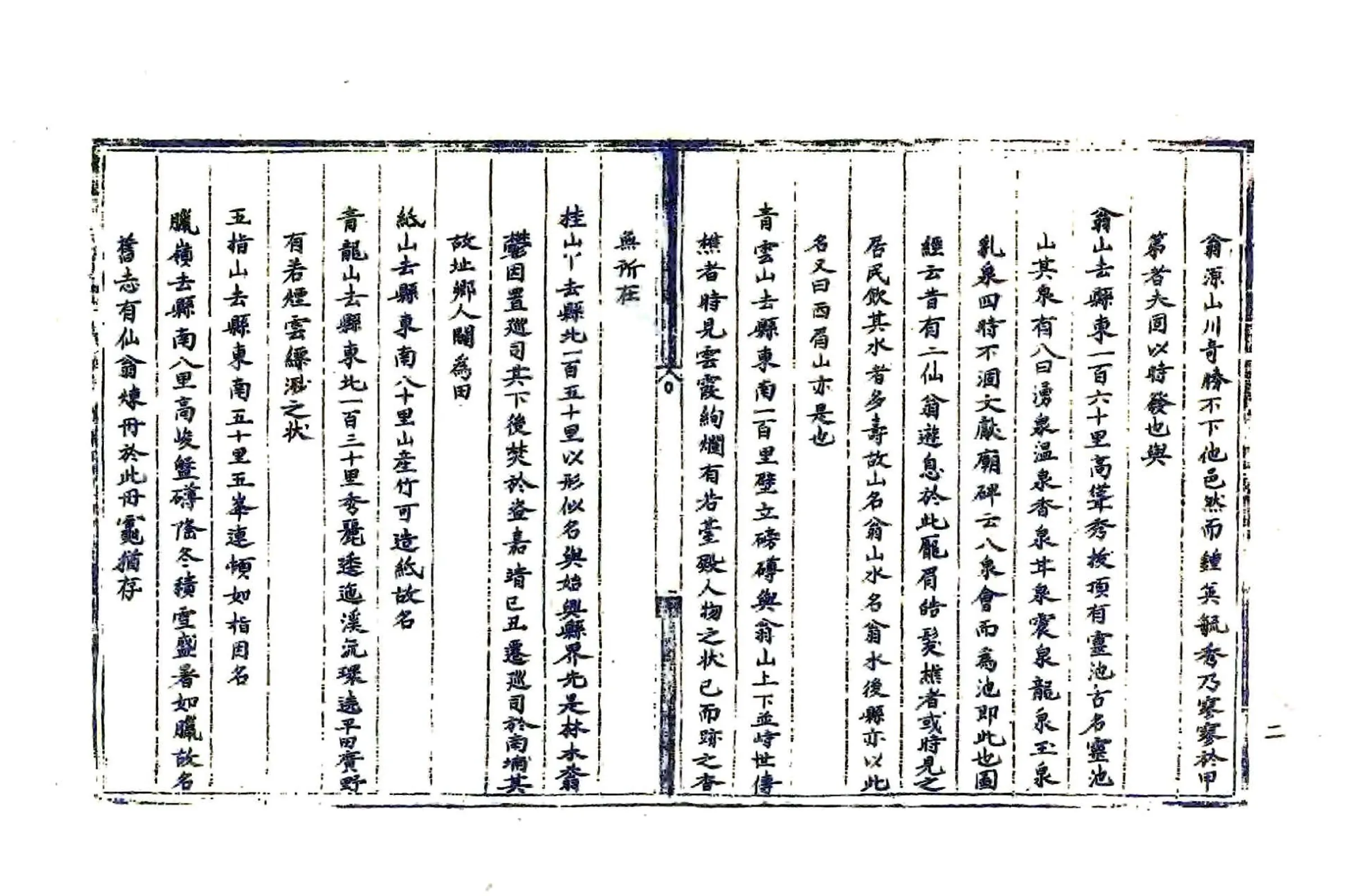 广东韶州府翁源县志（嘉靖） 在线预览第4页