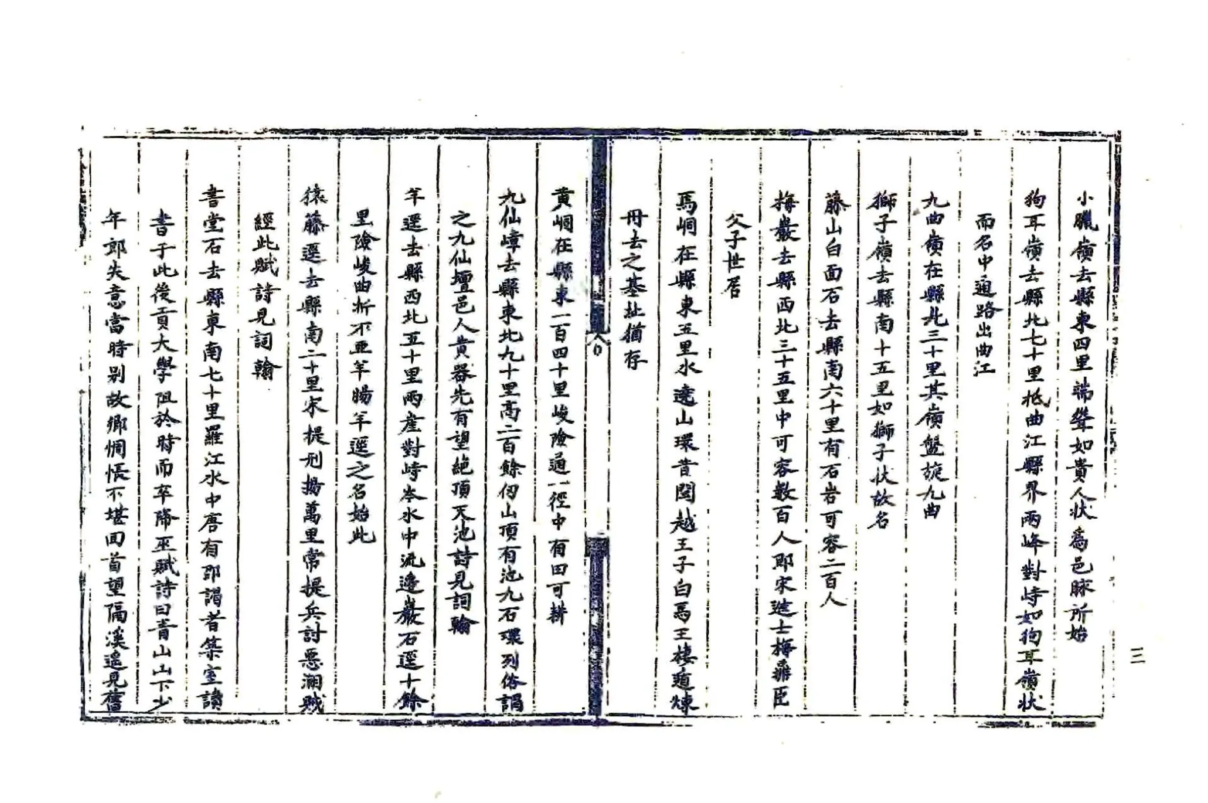 广东韶州府翁源县志（嘉靖） 在线预览第5页