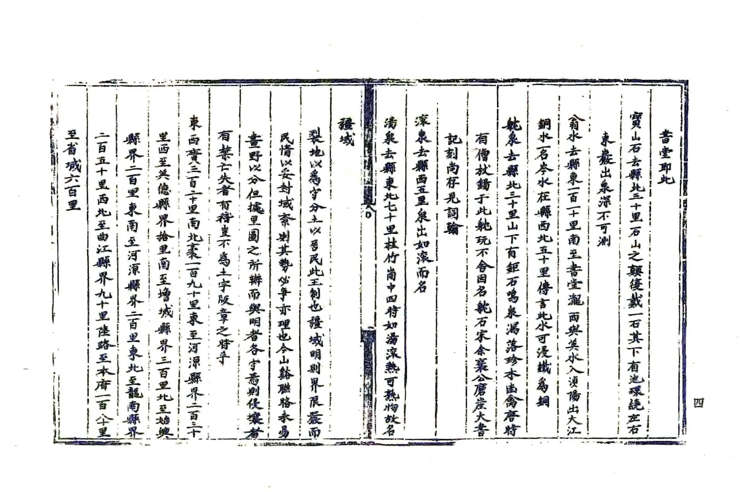 广东韶州府翁源县志（嘉靖） 在线预览第6页