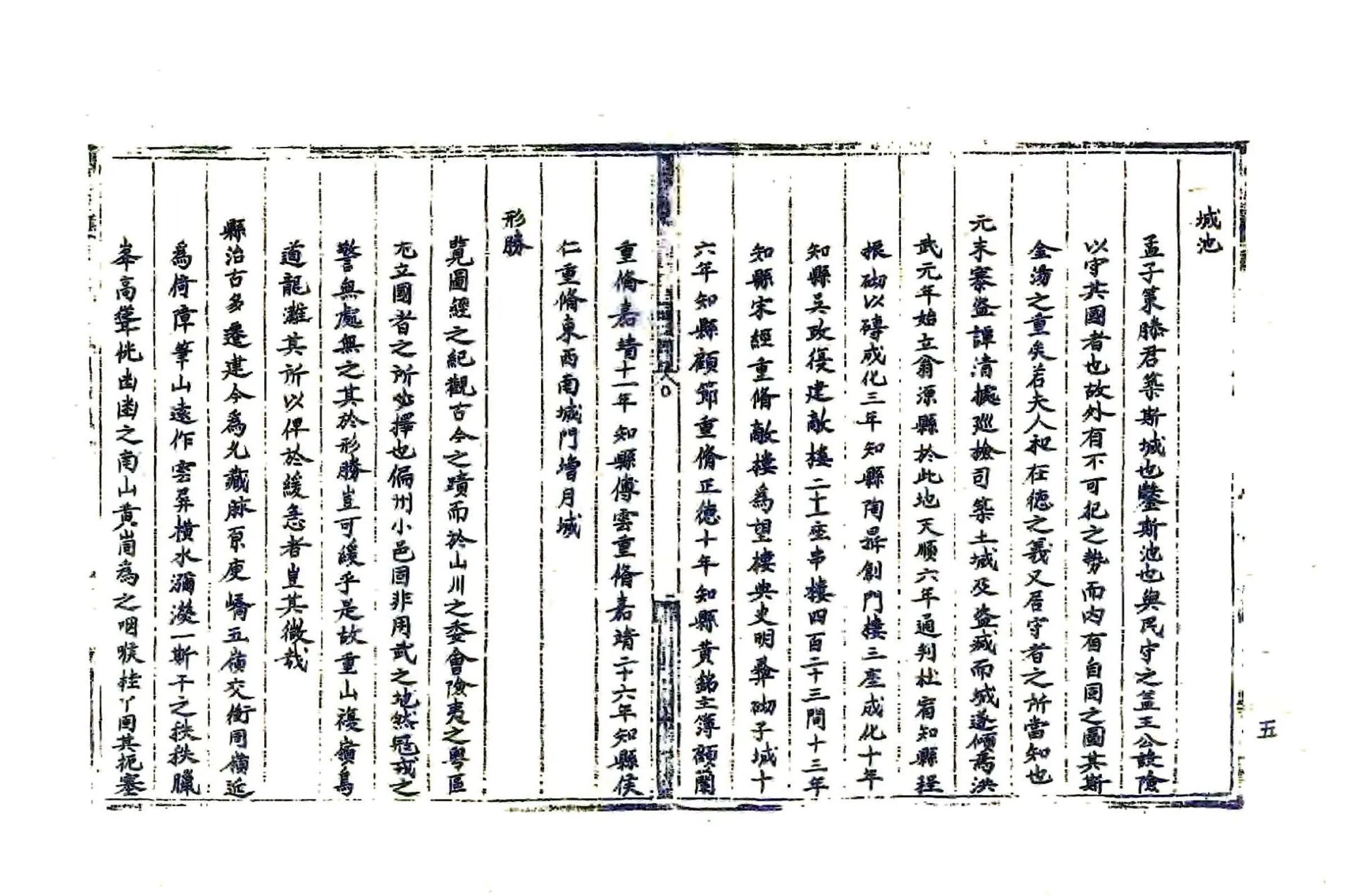 广东韶州府翁源县志（嘉靖） 在线预览第7页