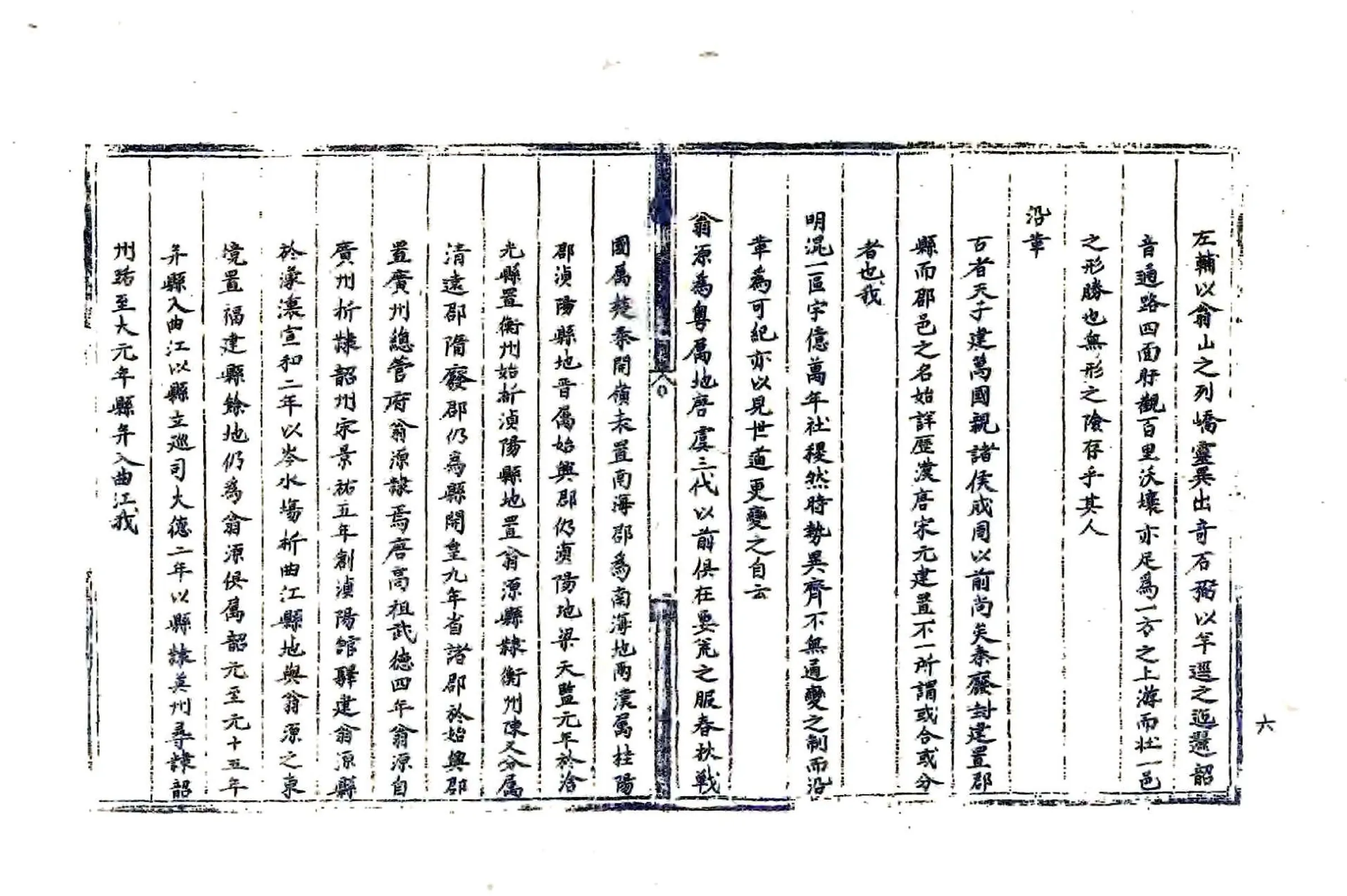 广东韶州府翁源县志（嘉靖） 在线预览第8页