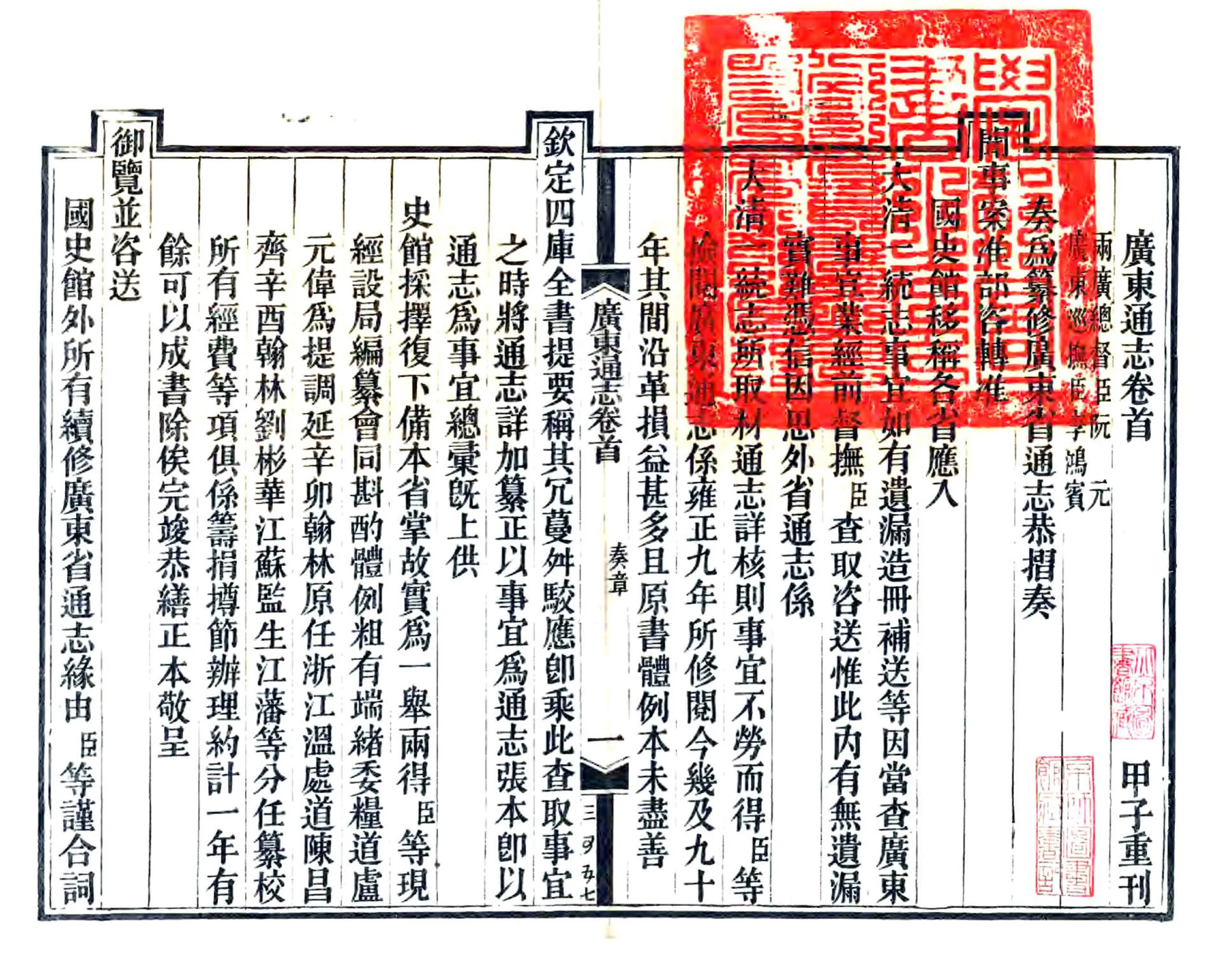 广东通志（道光 同治刻本） 在线预览第2页