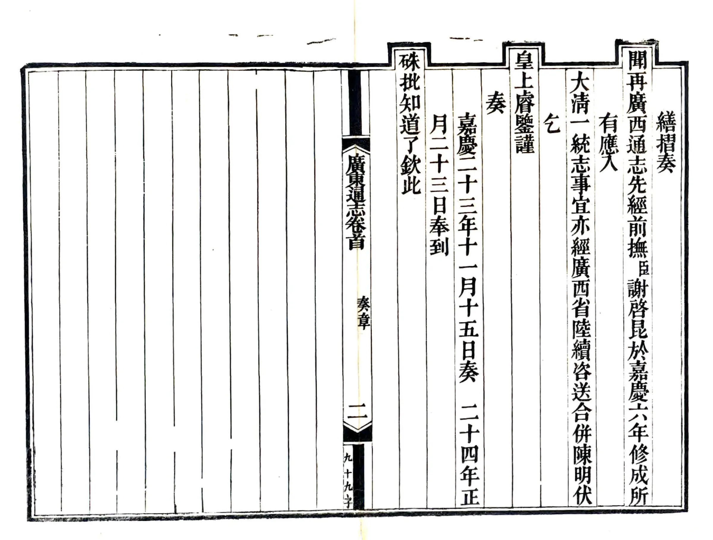 广东通志（道光 同治刻本） 在线预览第3页
