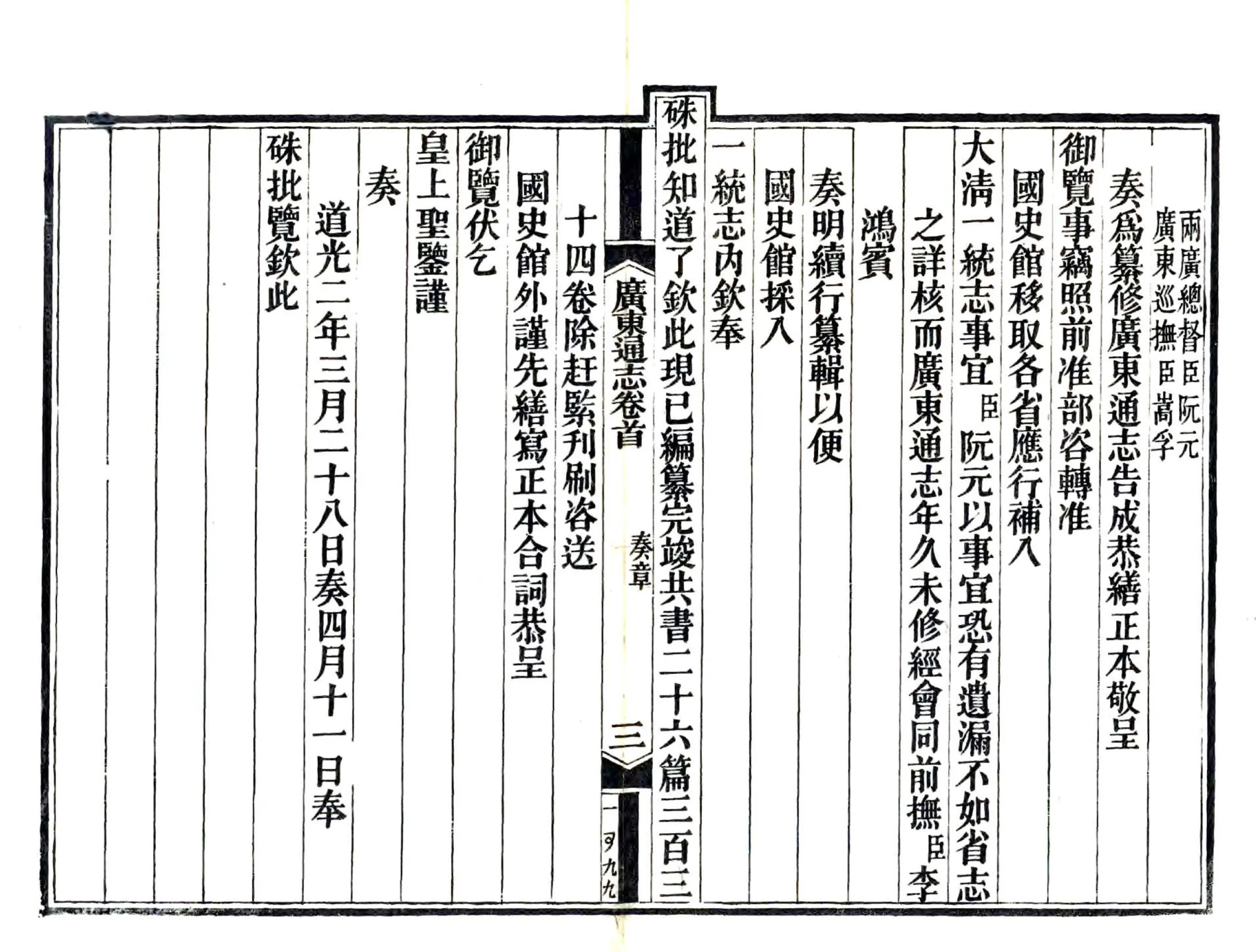 广东通志（道光 同治刻本） 在线预览第4页
