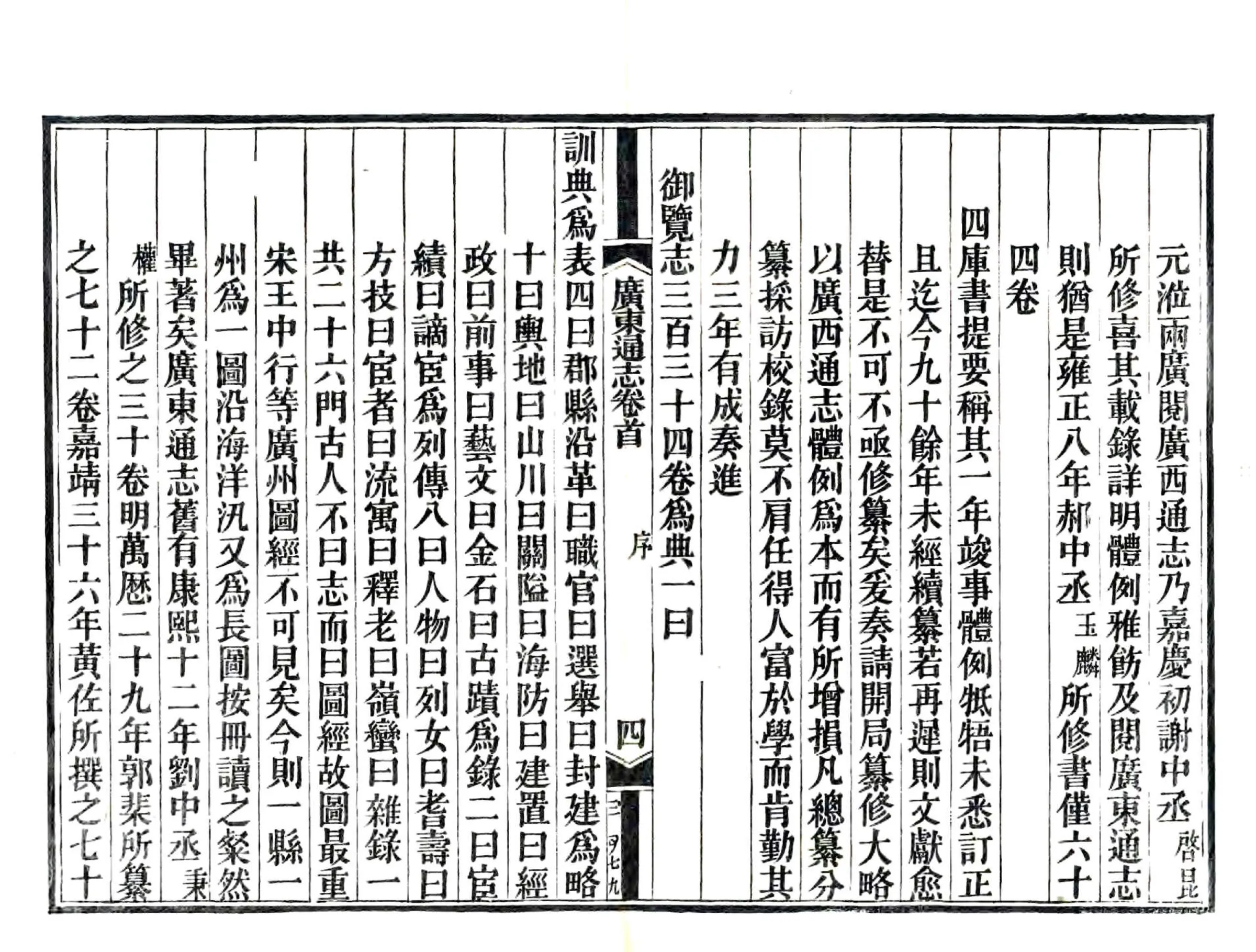 广东通志（道光 同治刻本） 在线预览第5页