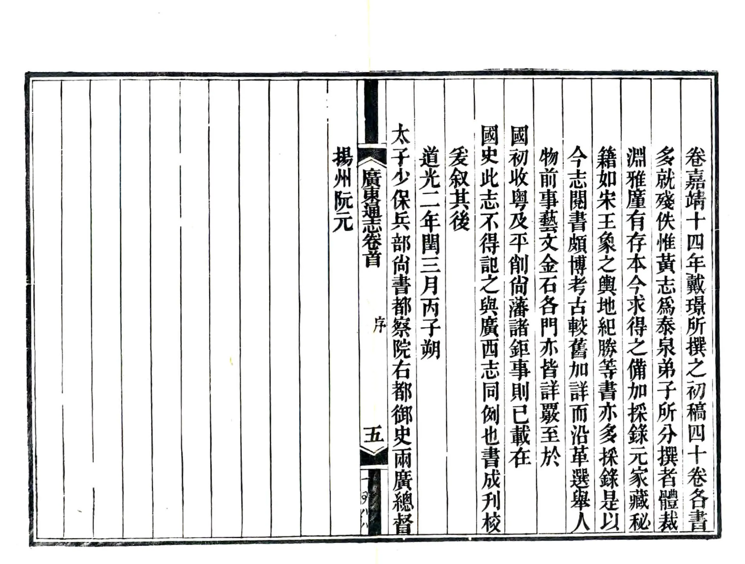 广东通志（道光 同治刻本） 在线预览第6页
