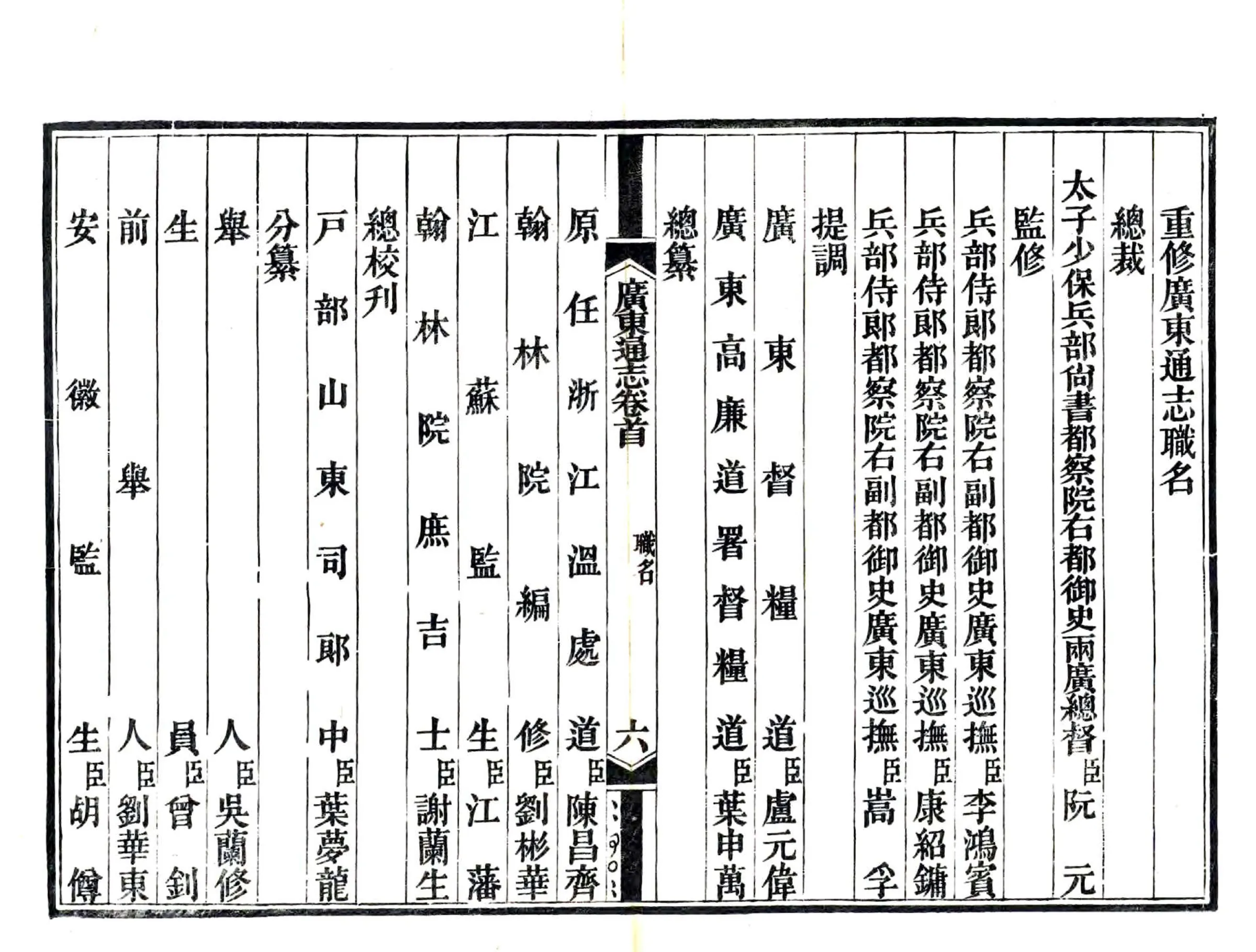 广东通志（道光 同治刻本） 在线预览第7页