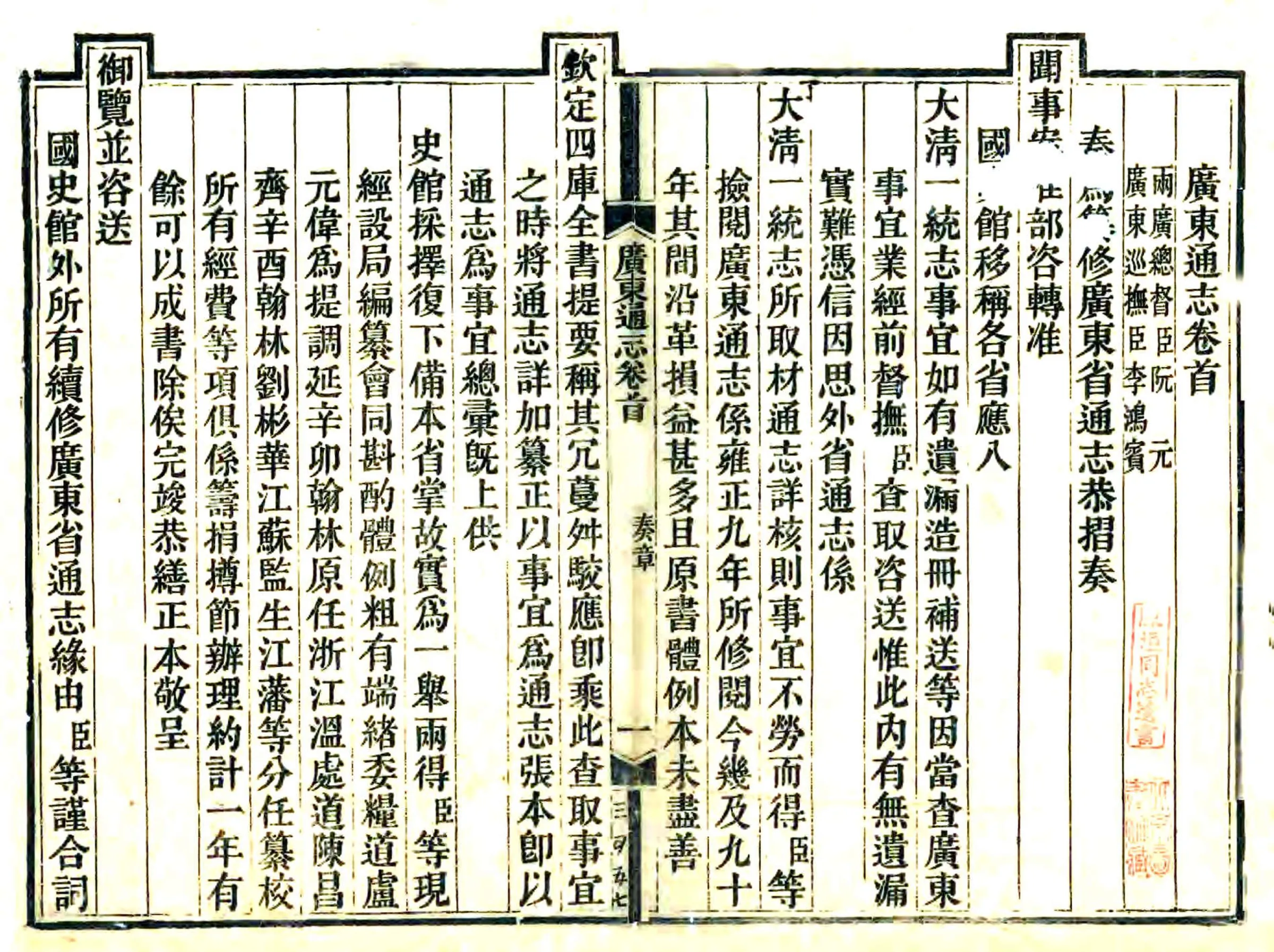 广东通志（道光） 在线预览第1页