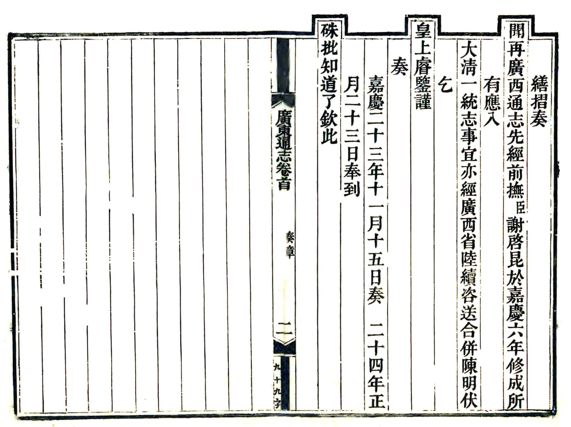 广东通志（道光） 在线预览第2页