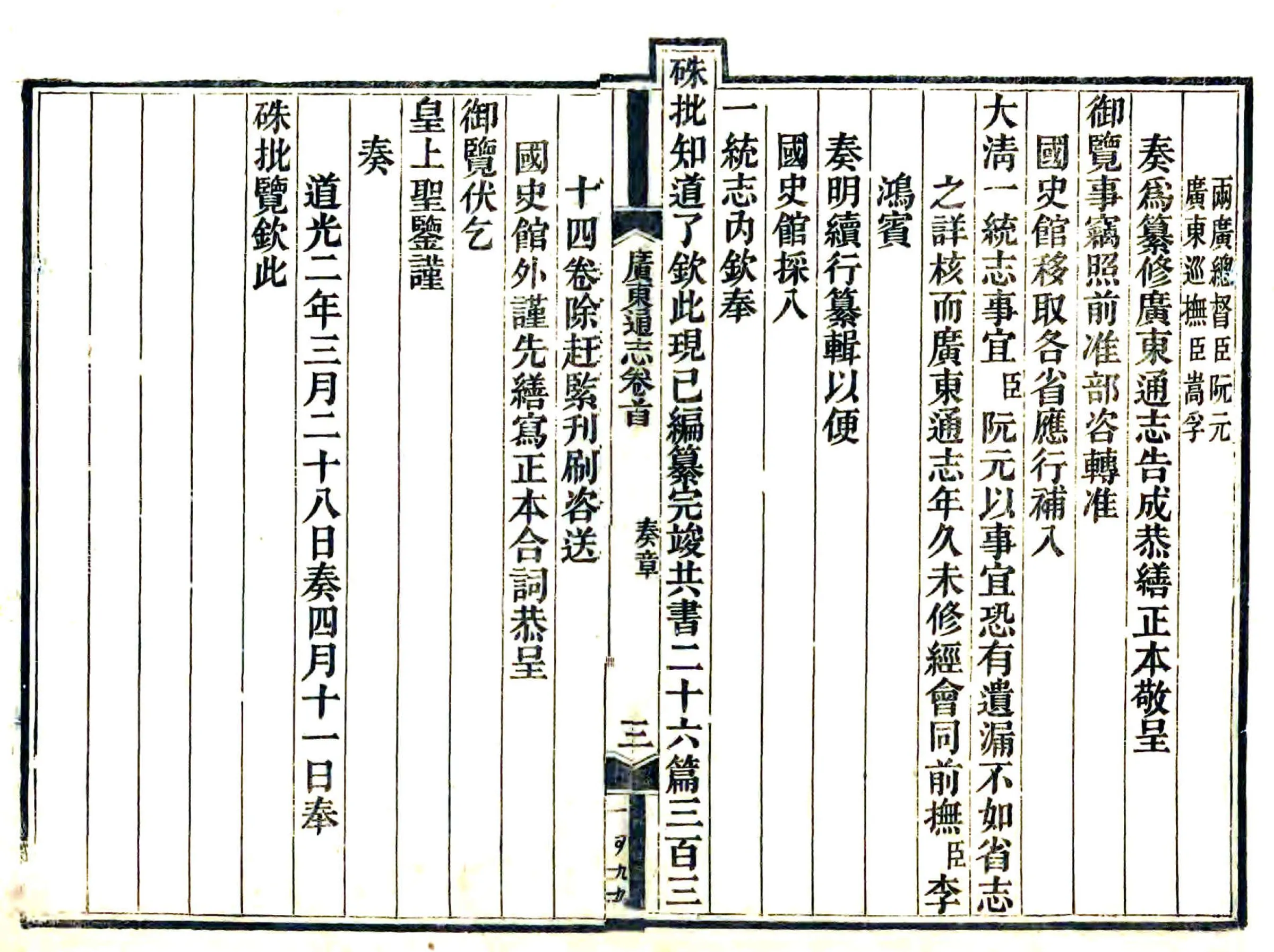 广东通志（道光） 在线预览第3页