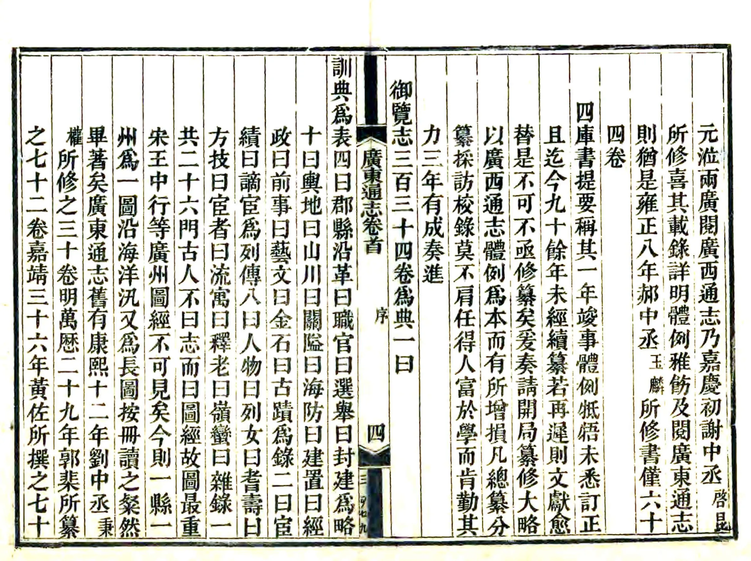 广东通志（道光） 在线预览第4页