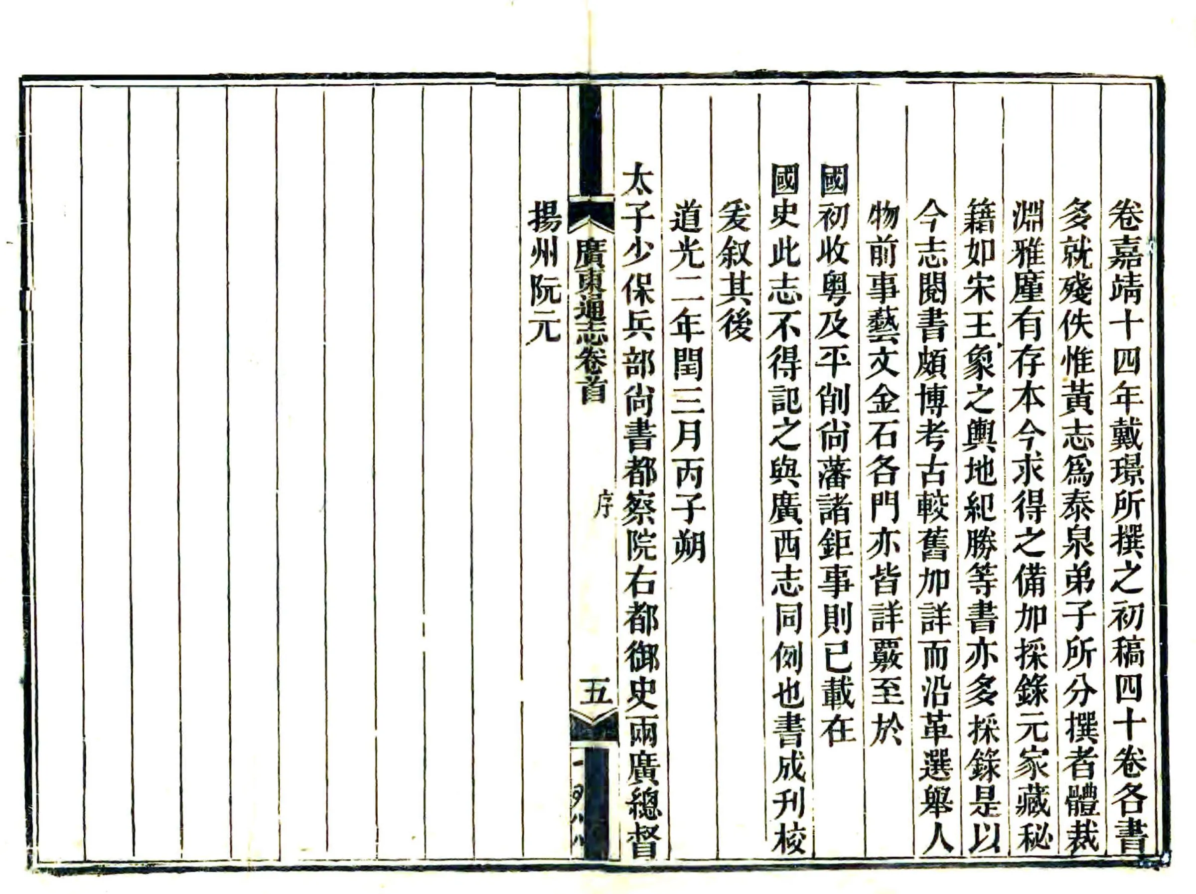 广东通志（道光） 在线预览第5页