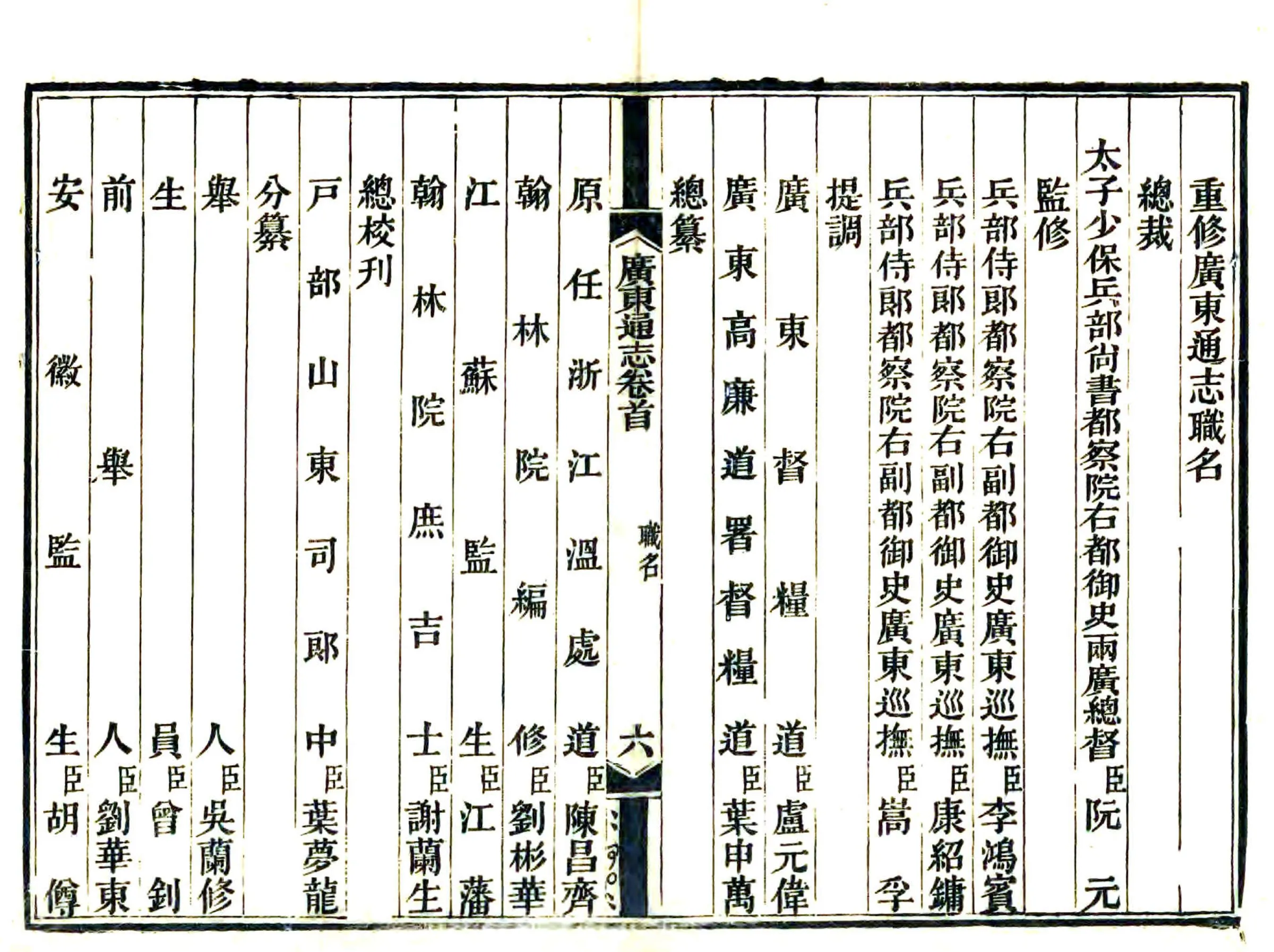 广东通志（道光） 在线预览第6页
