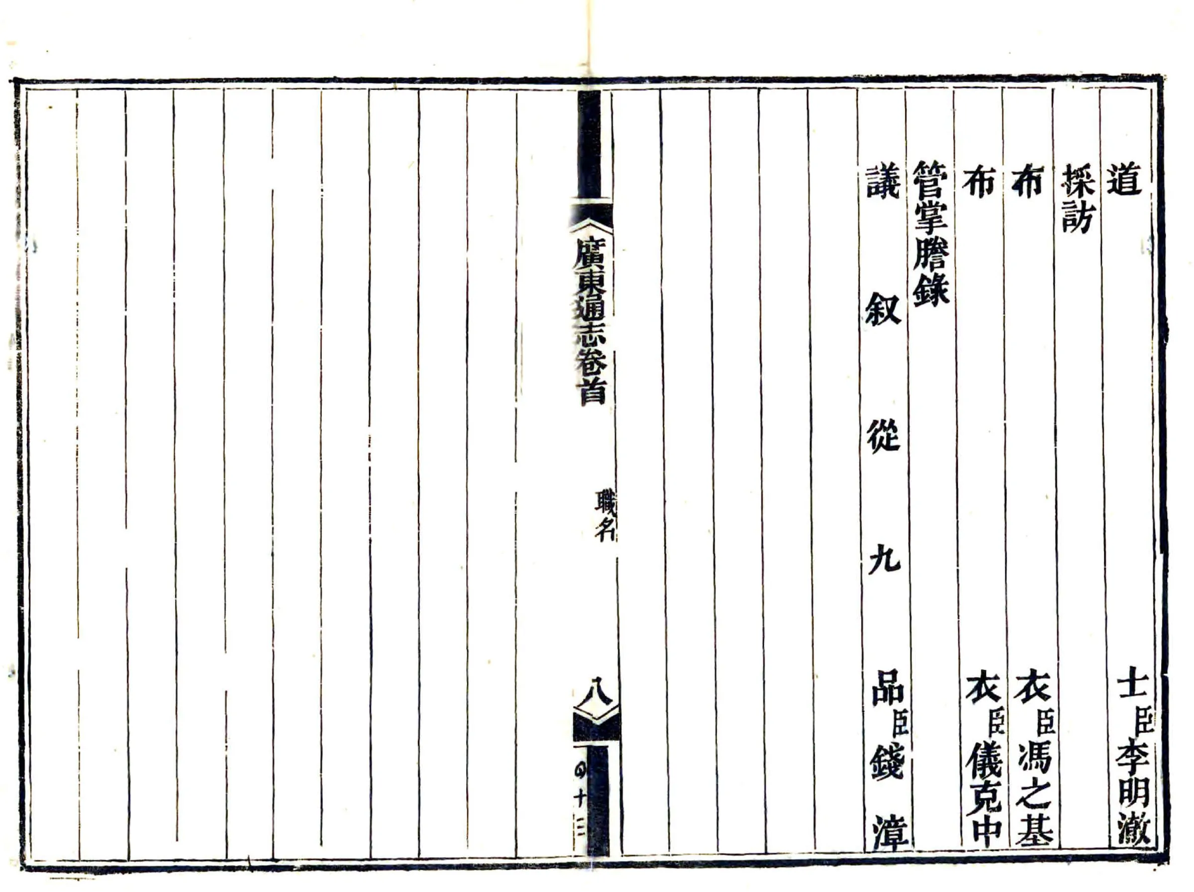 广东通志（道光） 在线预览第8页