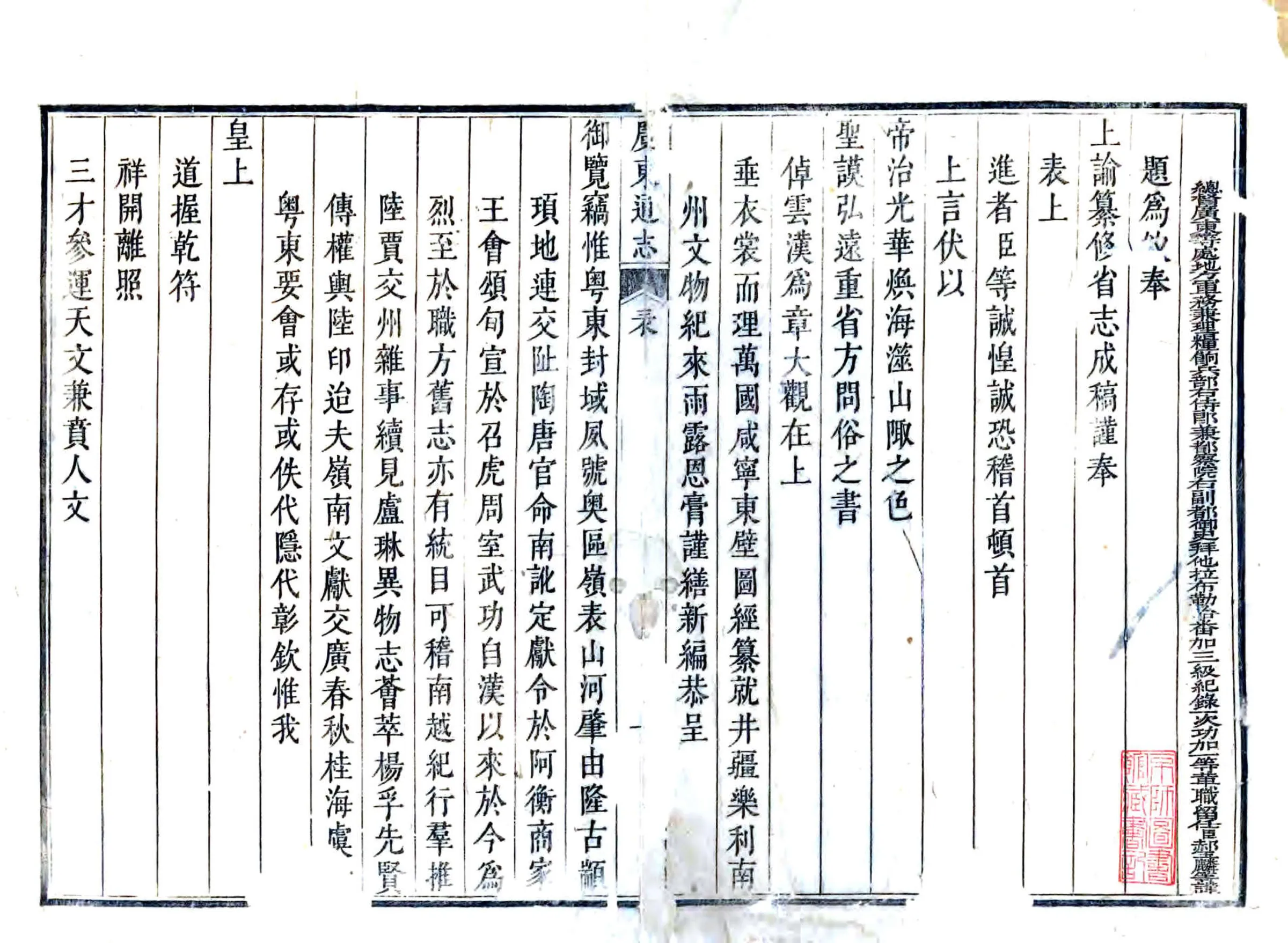广东通志（雍正） 在线预览第1页