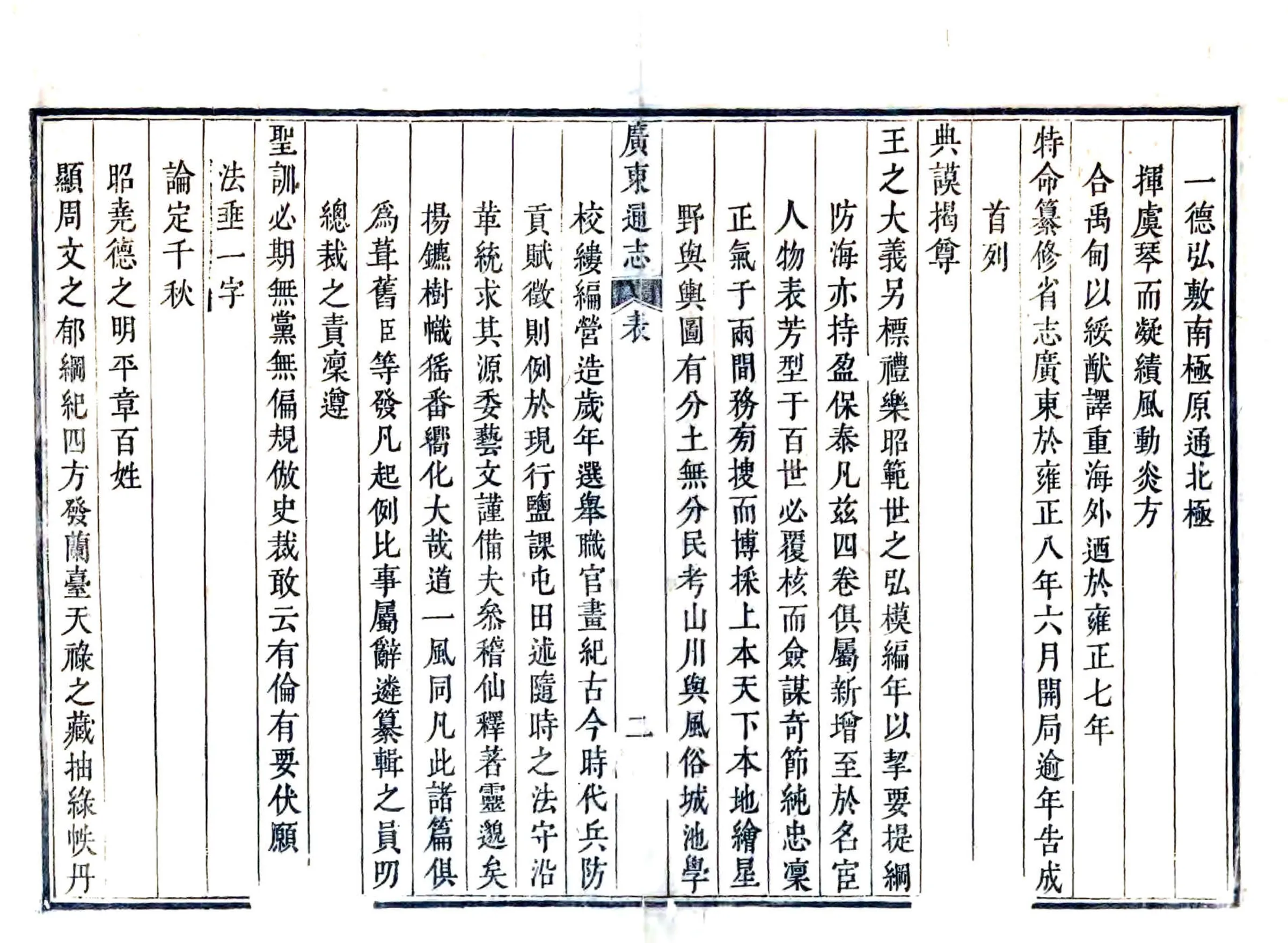广东通志（雍正） 在线预览第2页