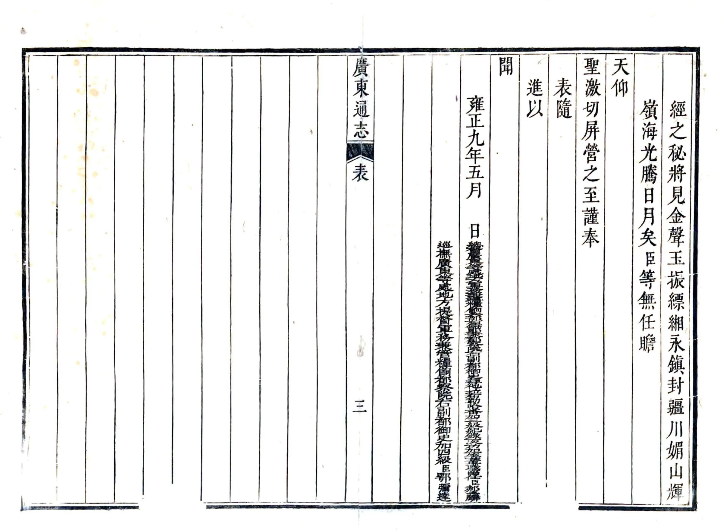 广东通志（雍正） 在线预览第3页