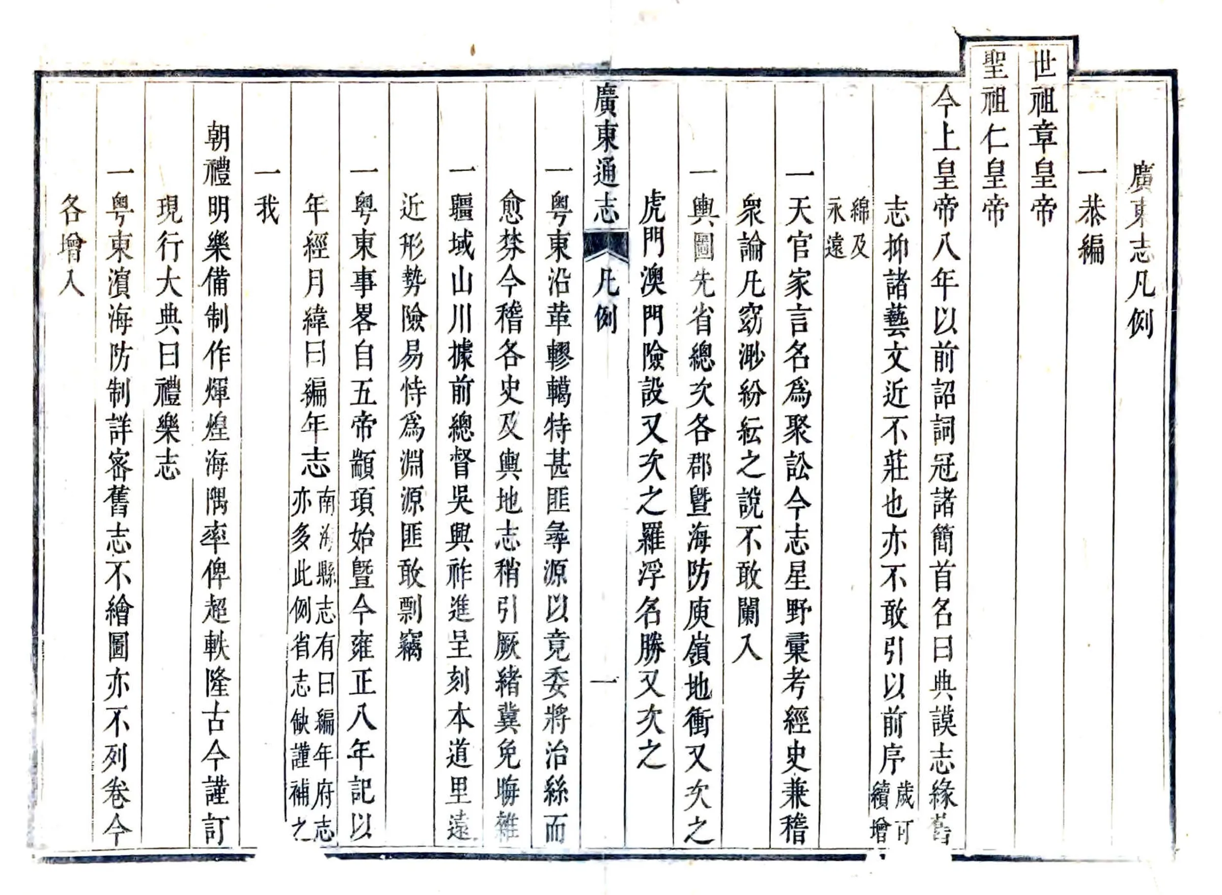 广东通志（雍正） 在线预览第4页