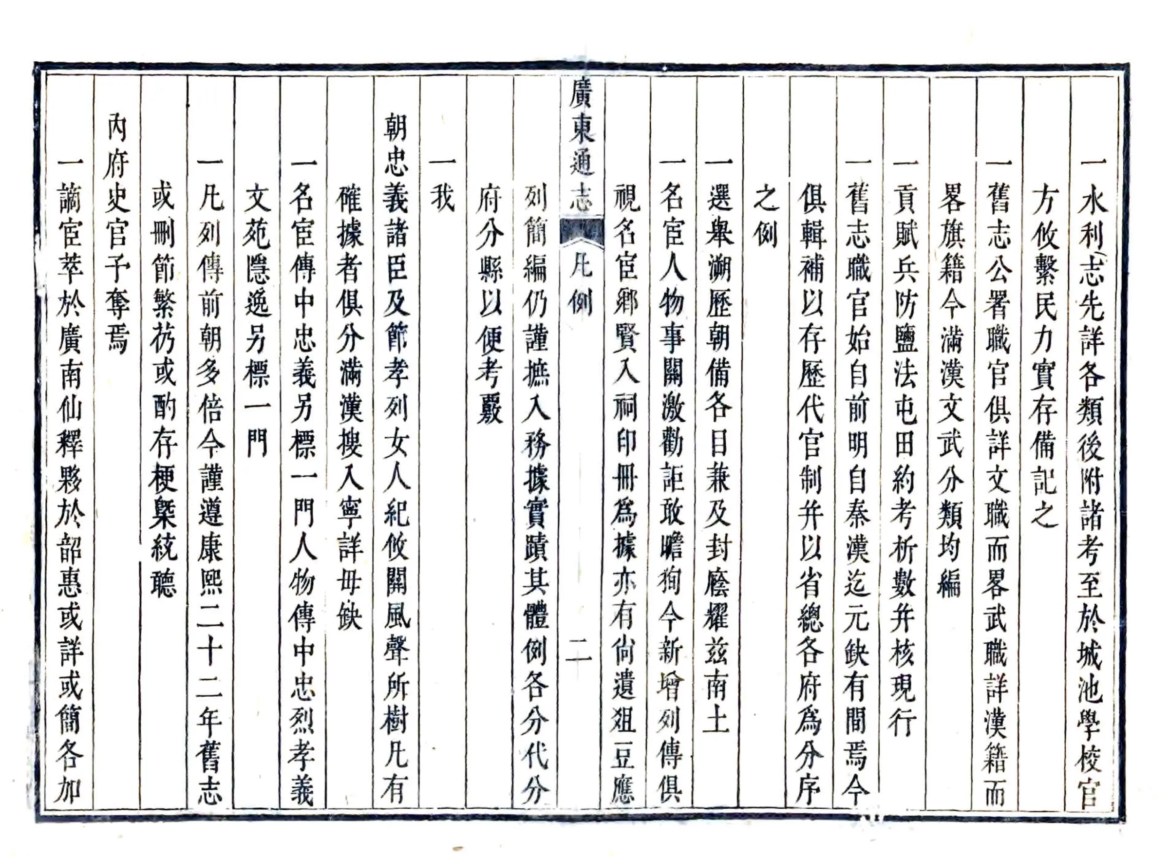 广东通志（雍正） 在线预览第5页