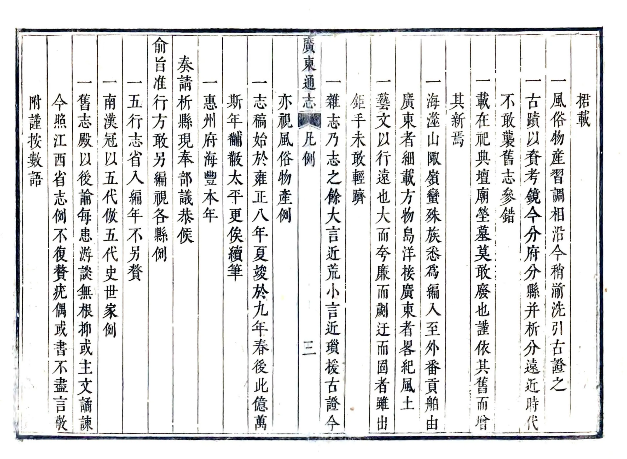 广东通志（雍正） 在线预览第6页
