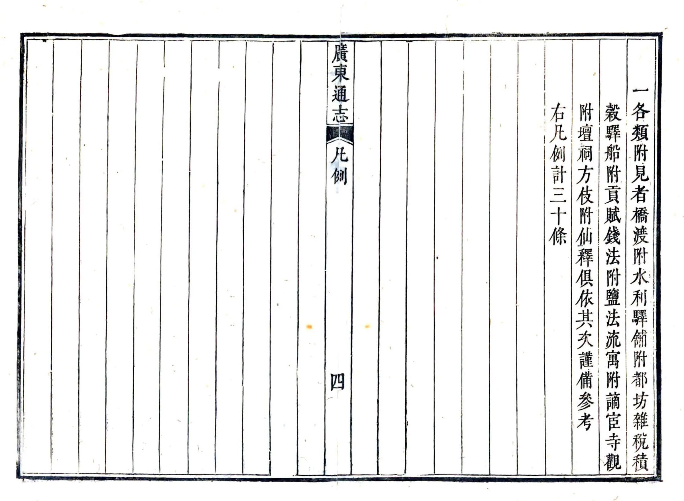 广东通志（雍正） 在线预览第7页